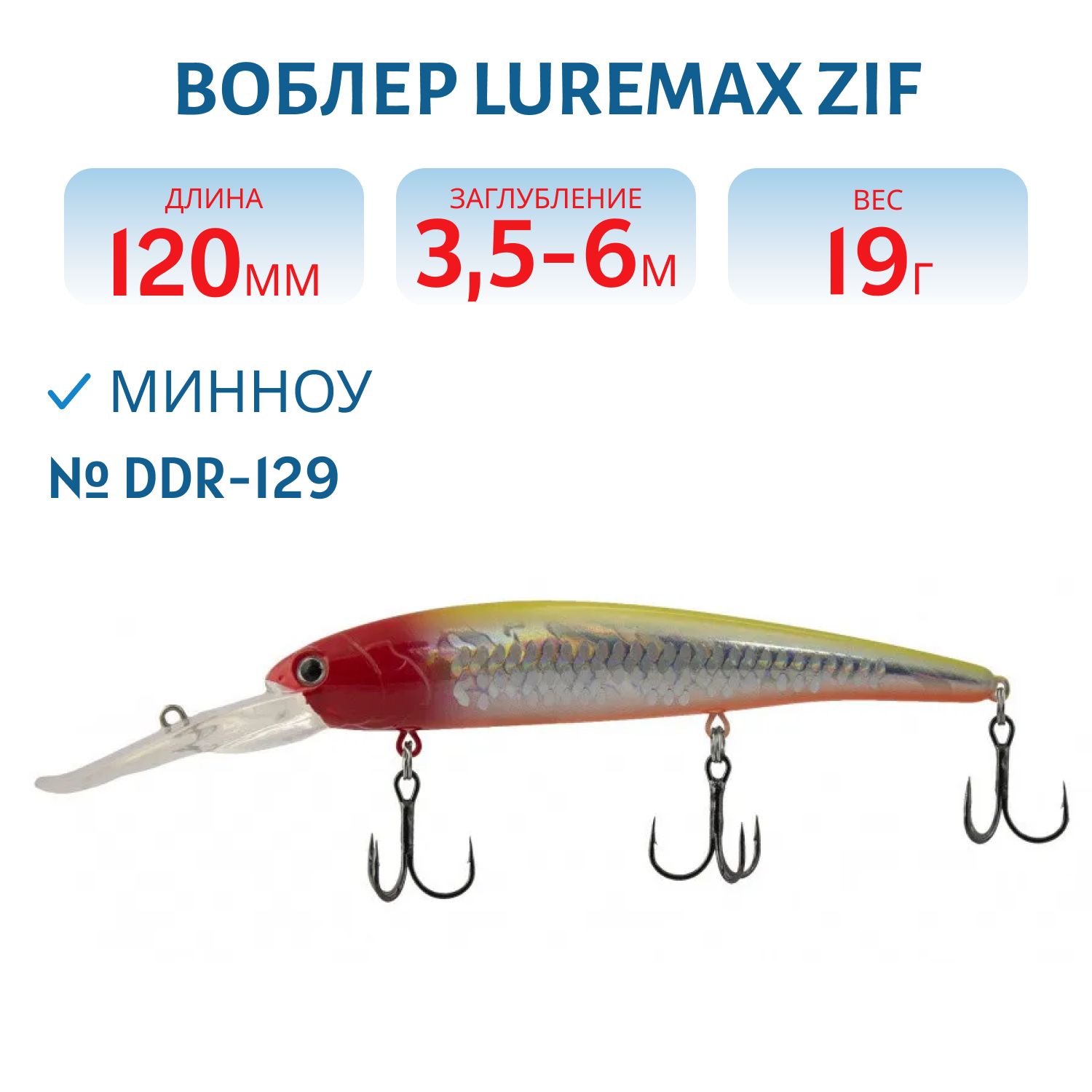 Воблер LureMax ZIF 120F DDR-129 19 г. плавающий