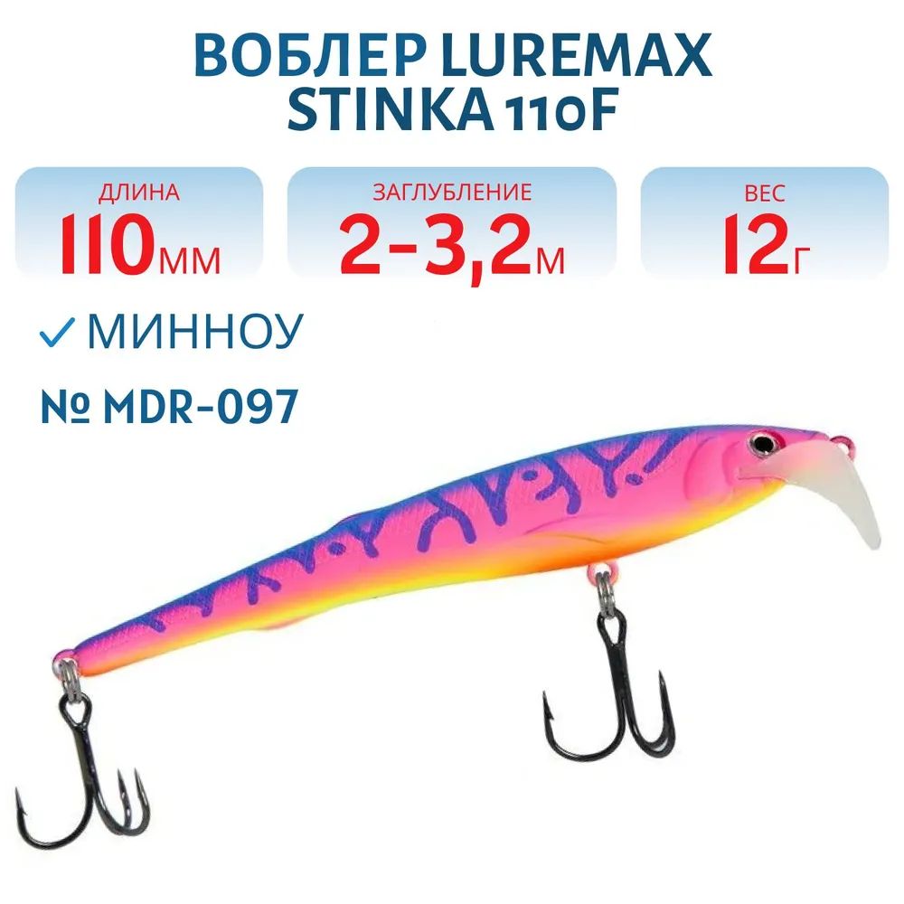 Воблер LureMax STINKA 110FMDR-097 12 г. 2 м -3.2 м.
