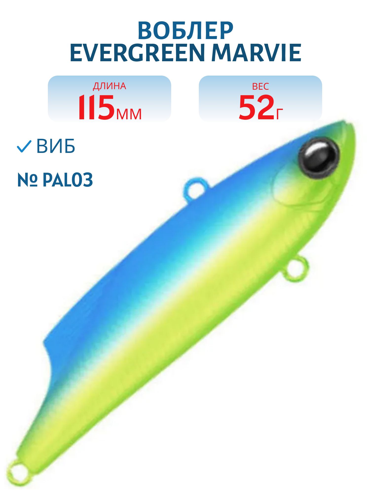 Виб EverGreen Marvie 115 #PAL03