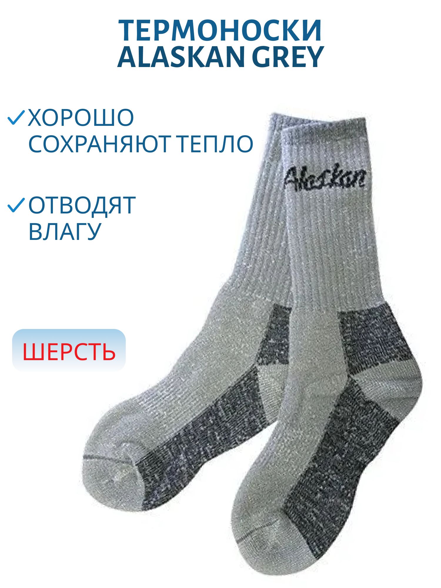 носки alaskan grey, l, 39-43