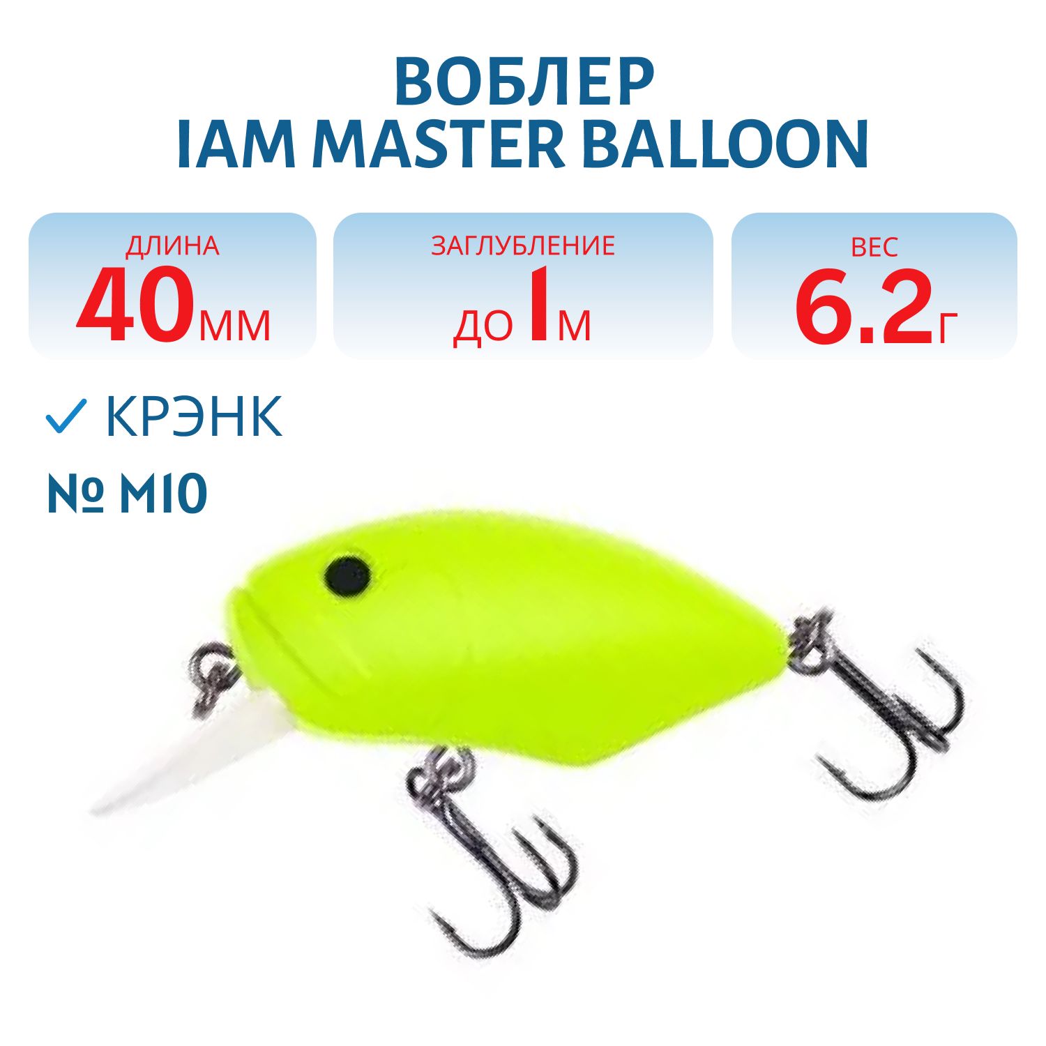 Воблер MASTER BALLOON 40mm SR F цв. M10