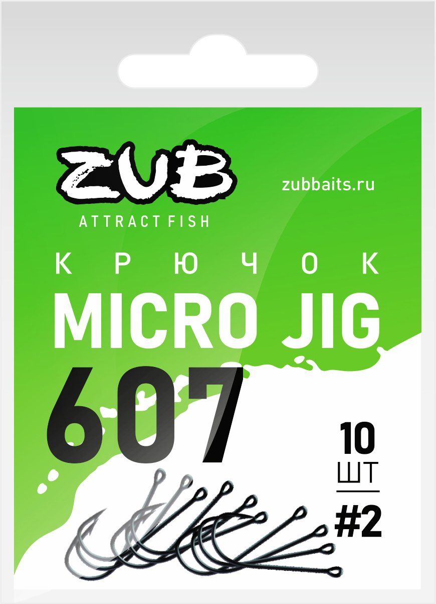 Крючок ZUB Micro Jig 607 # 8 (10 шт)
