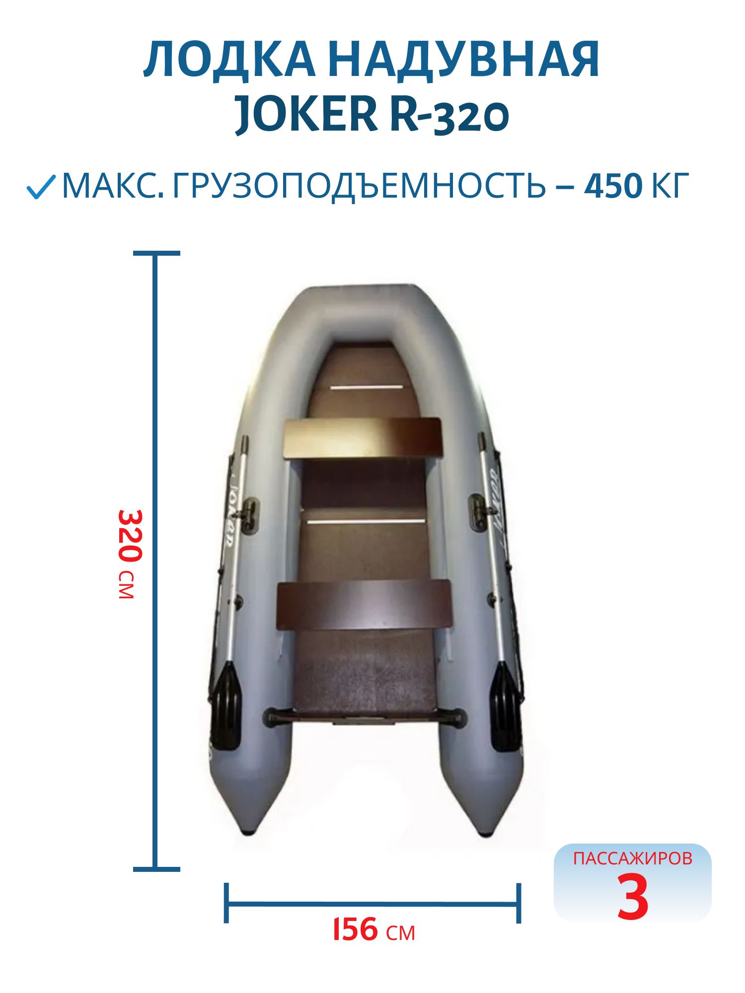 Лодка JOKER R-320 серая
