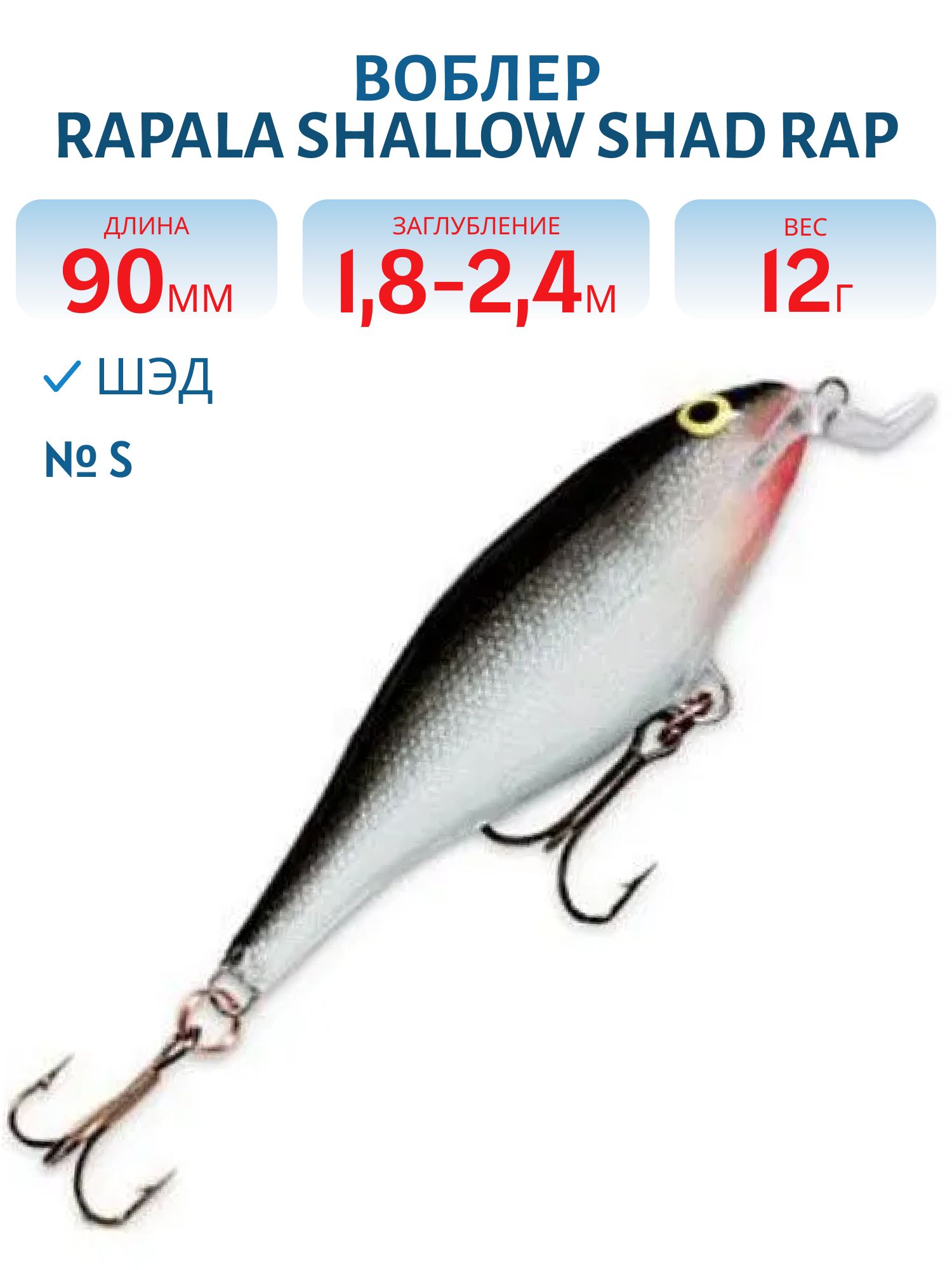 Воблер Rapala Shallow Shad Rap 09 /S