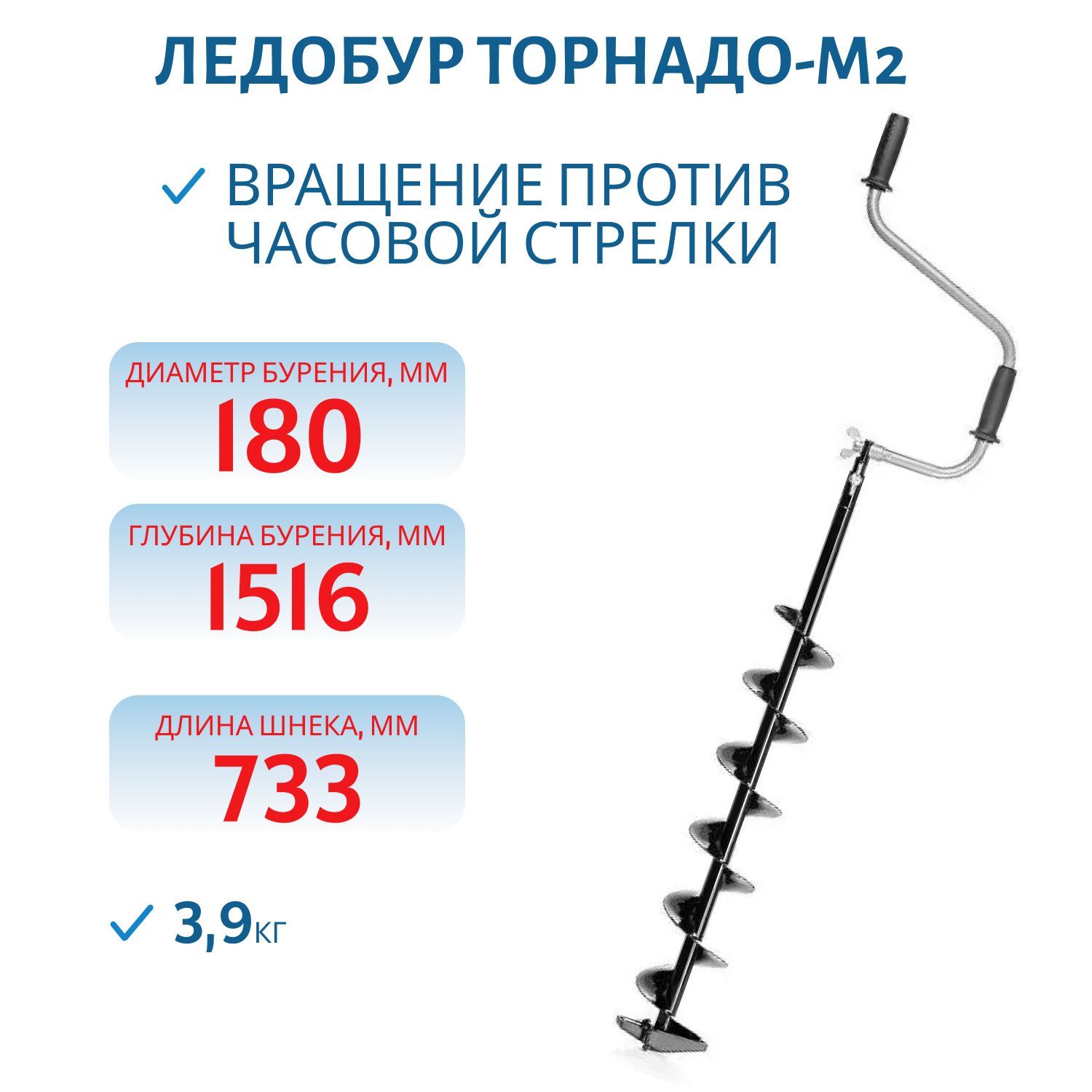 Ледобур ТОРНАДО-М2 ф180 левое вращение, без чехла Тонар