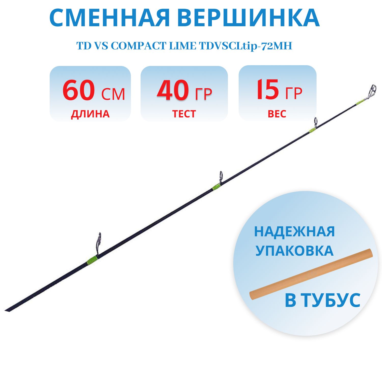 Сменная вершинка TD VS Compact LIME TDVSCLtip-72MH