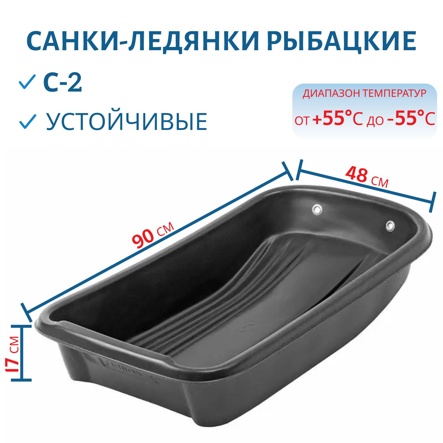 Санки-ледянки рыбацкие С-2