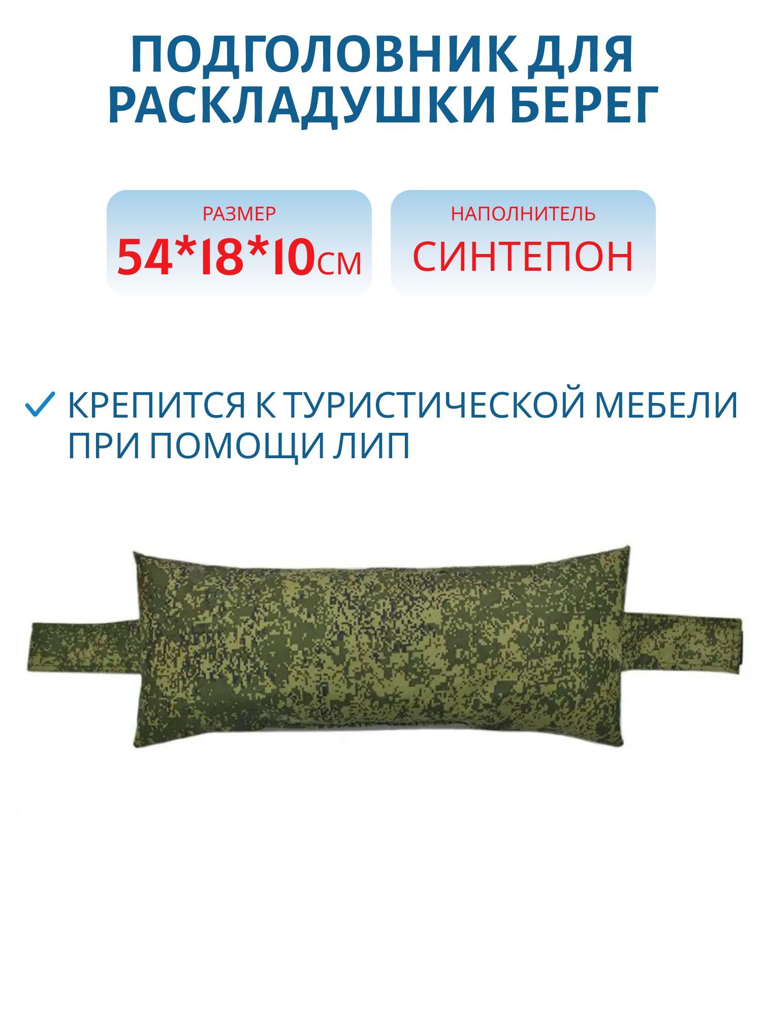 Подголовник для раскладушки Берег Зеленый пиксель