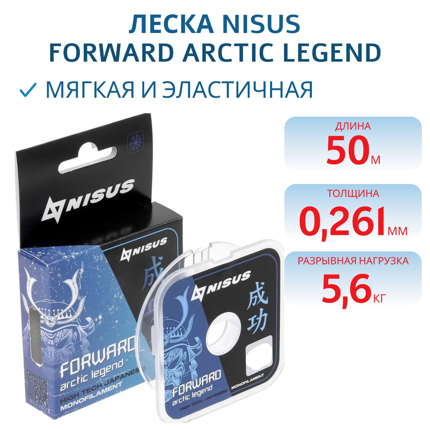 Леска FORWARD ARCTIC LEGEND 0, 261mm/50m/5, 6кг 