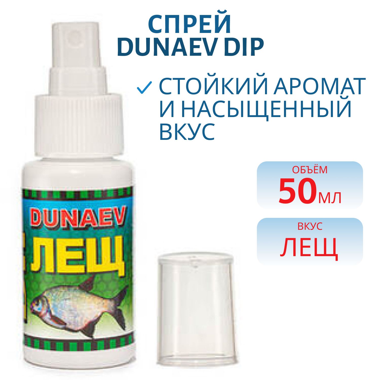 Спрей DUNAEV DIP 50мл Лещ