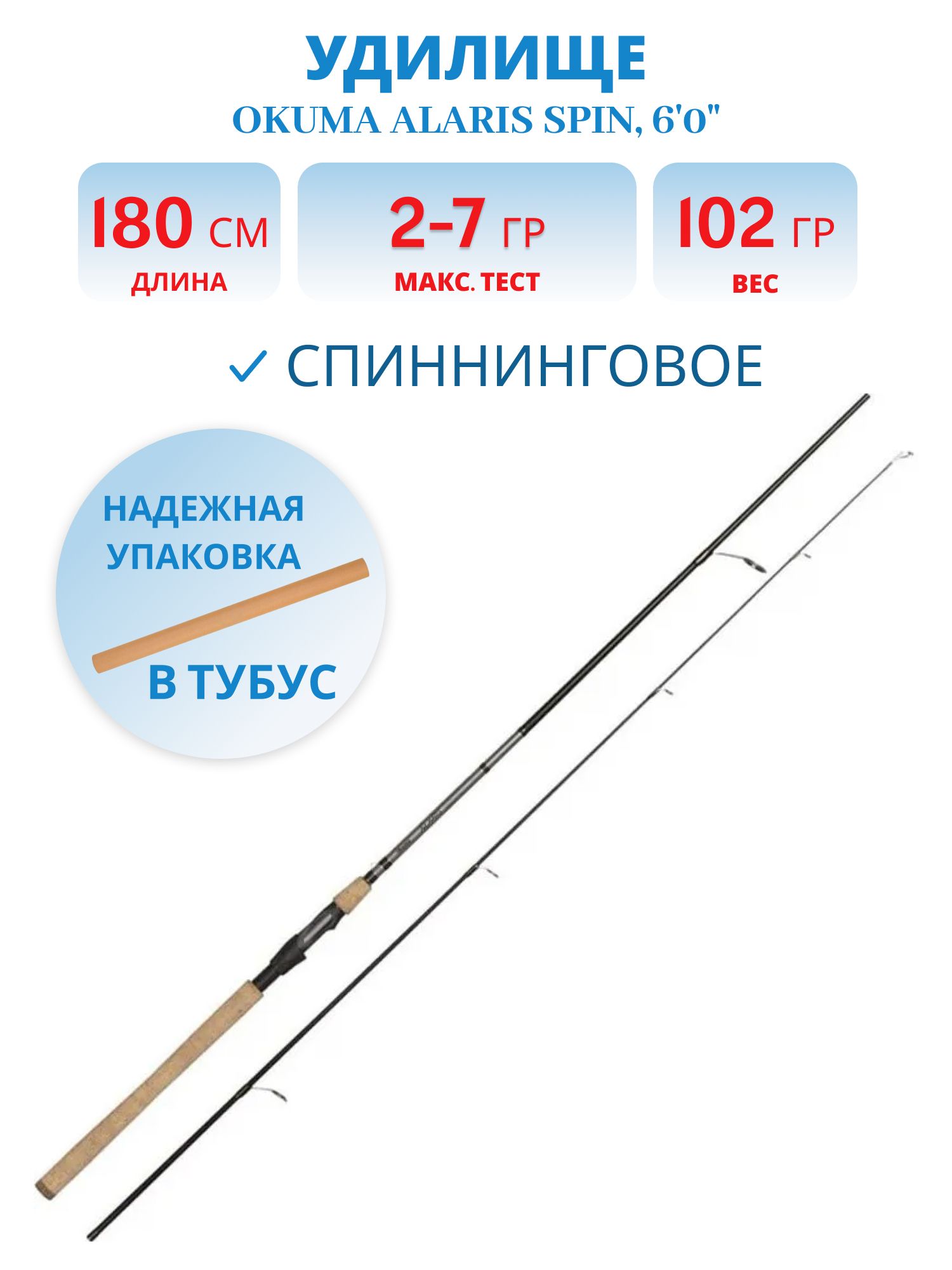 Удилище Okuma Alaris Spin 6'0" 180cm 2-7g 2sec