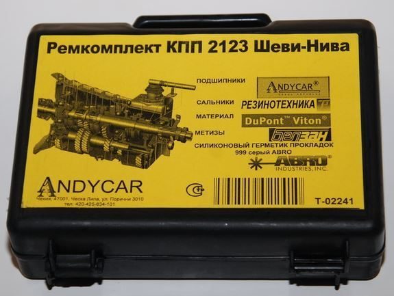Ремкомплект подшипников КПП 2123 ANDYCAR T-02241