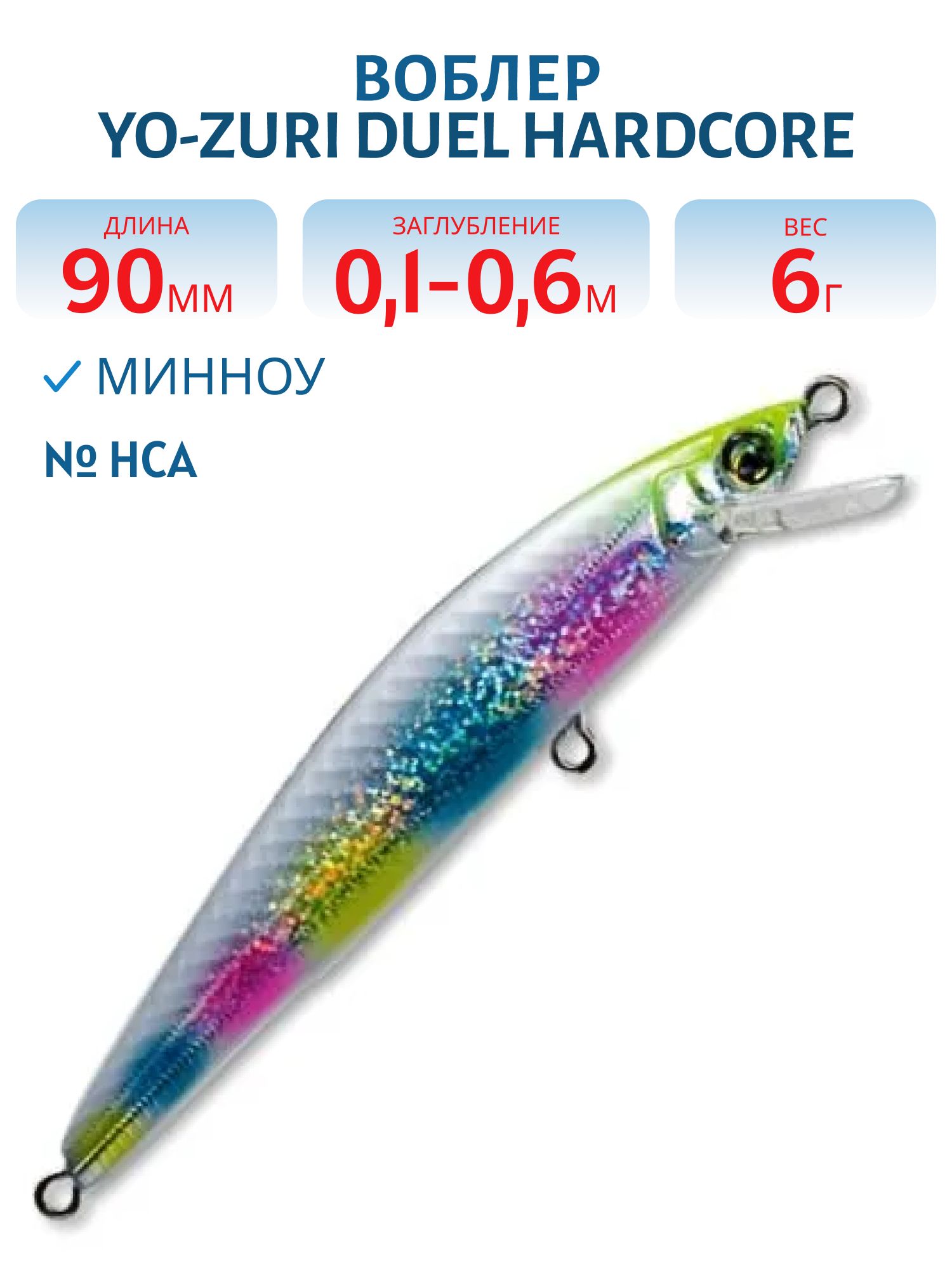 Воблер DUEL HARDCORE MINNOW 90F F919-HCA