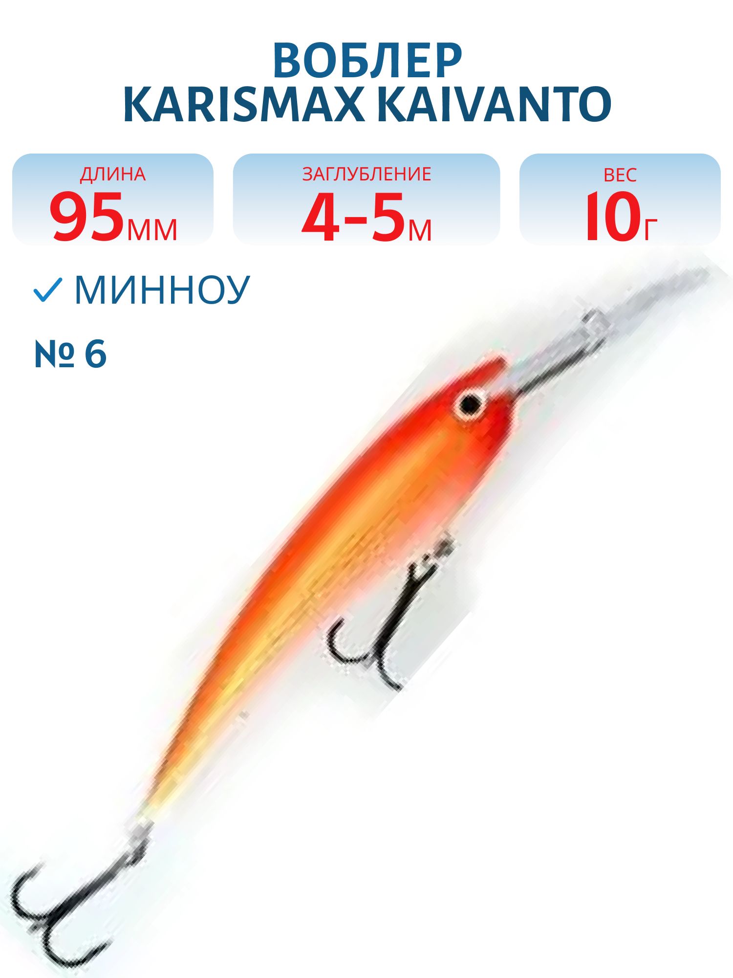 Воблер KARISMAX KAIVANTO  6