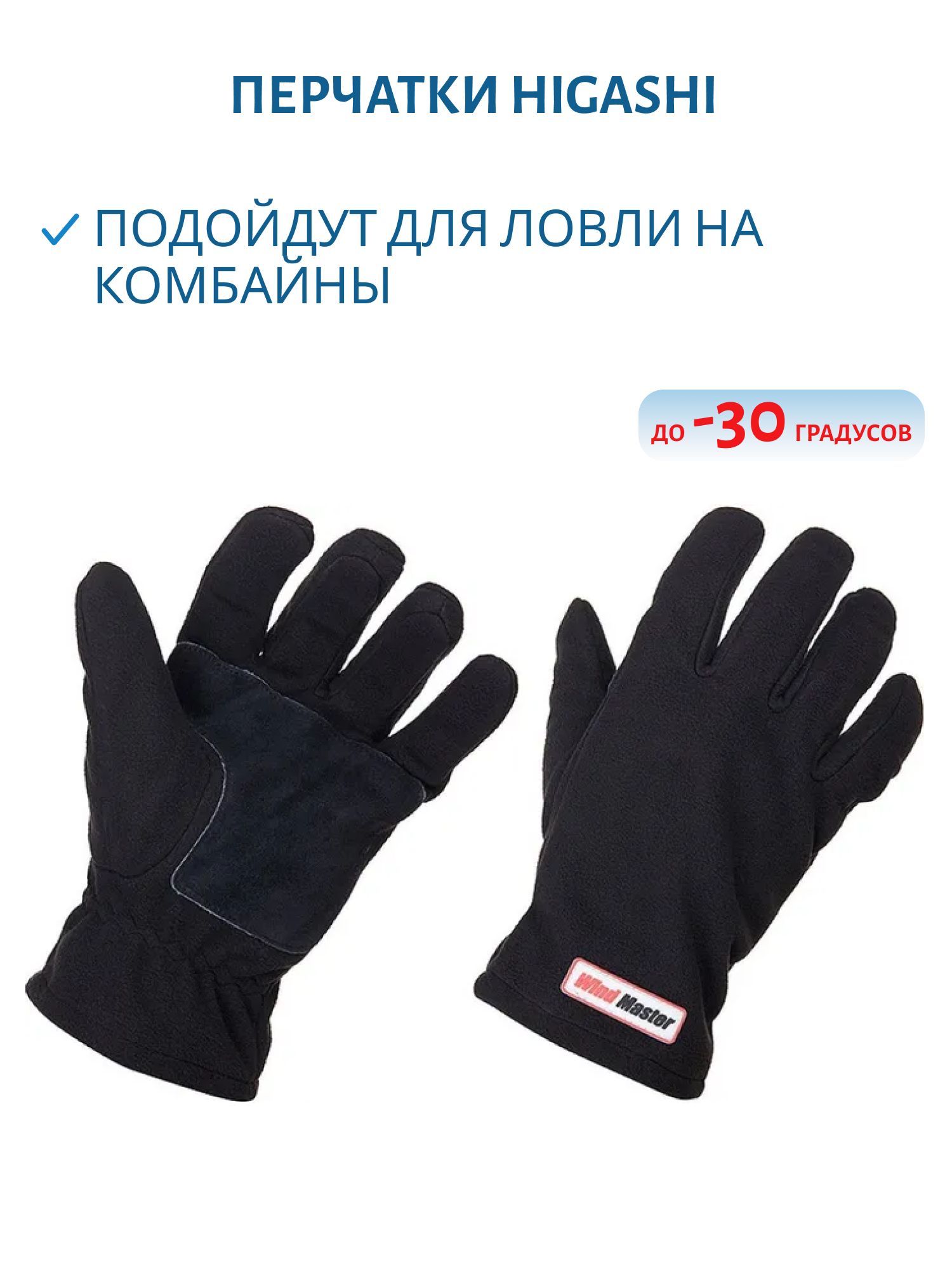 Перчатки HIGASHI Wind Master F (XXL)