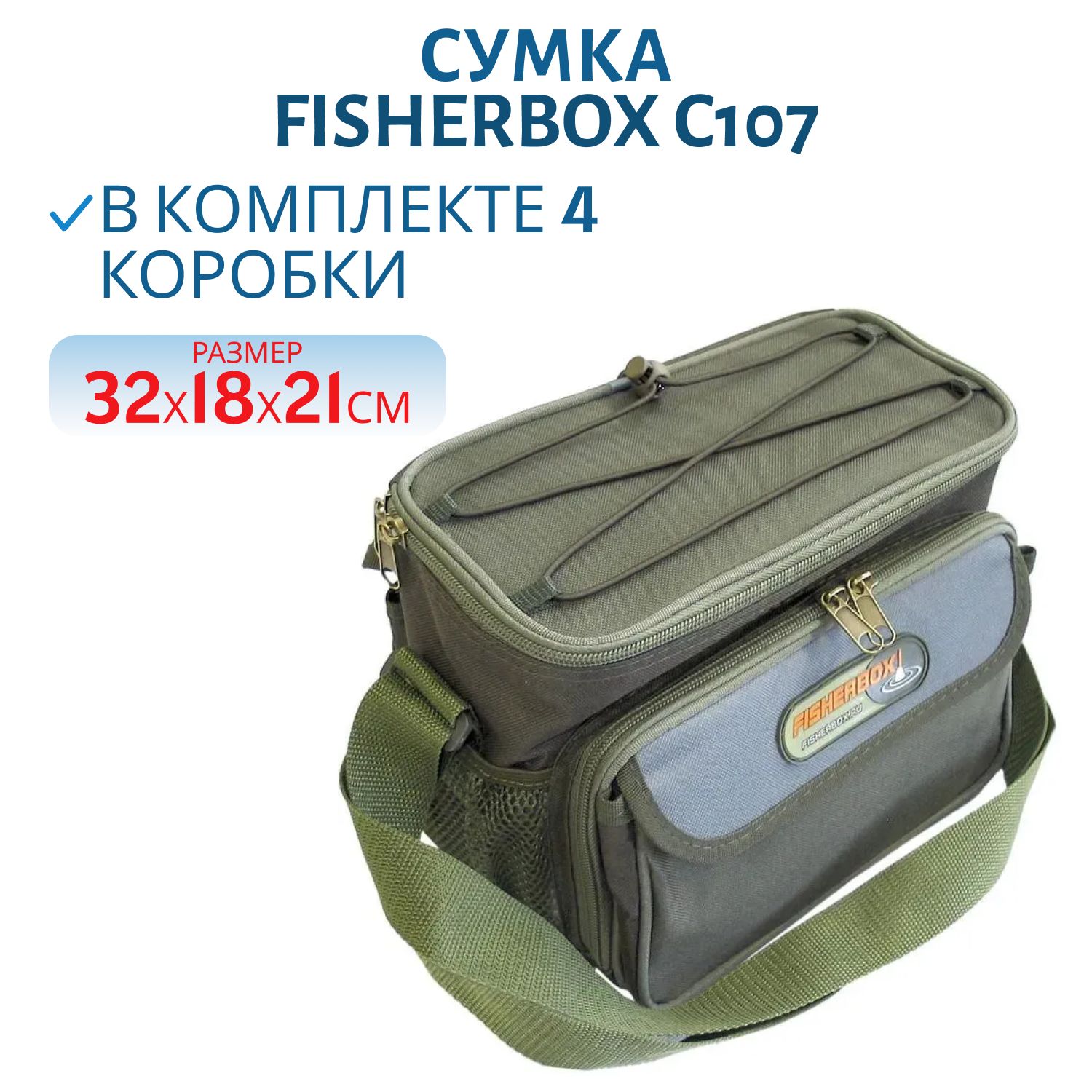 Сумка FisherBox C107 (в комплекте 4 кор. fisherbox: 250sh-3 шт,  216sh-1 шт.)