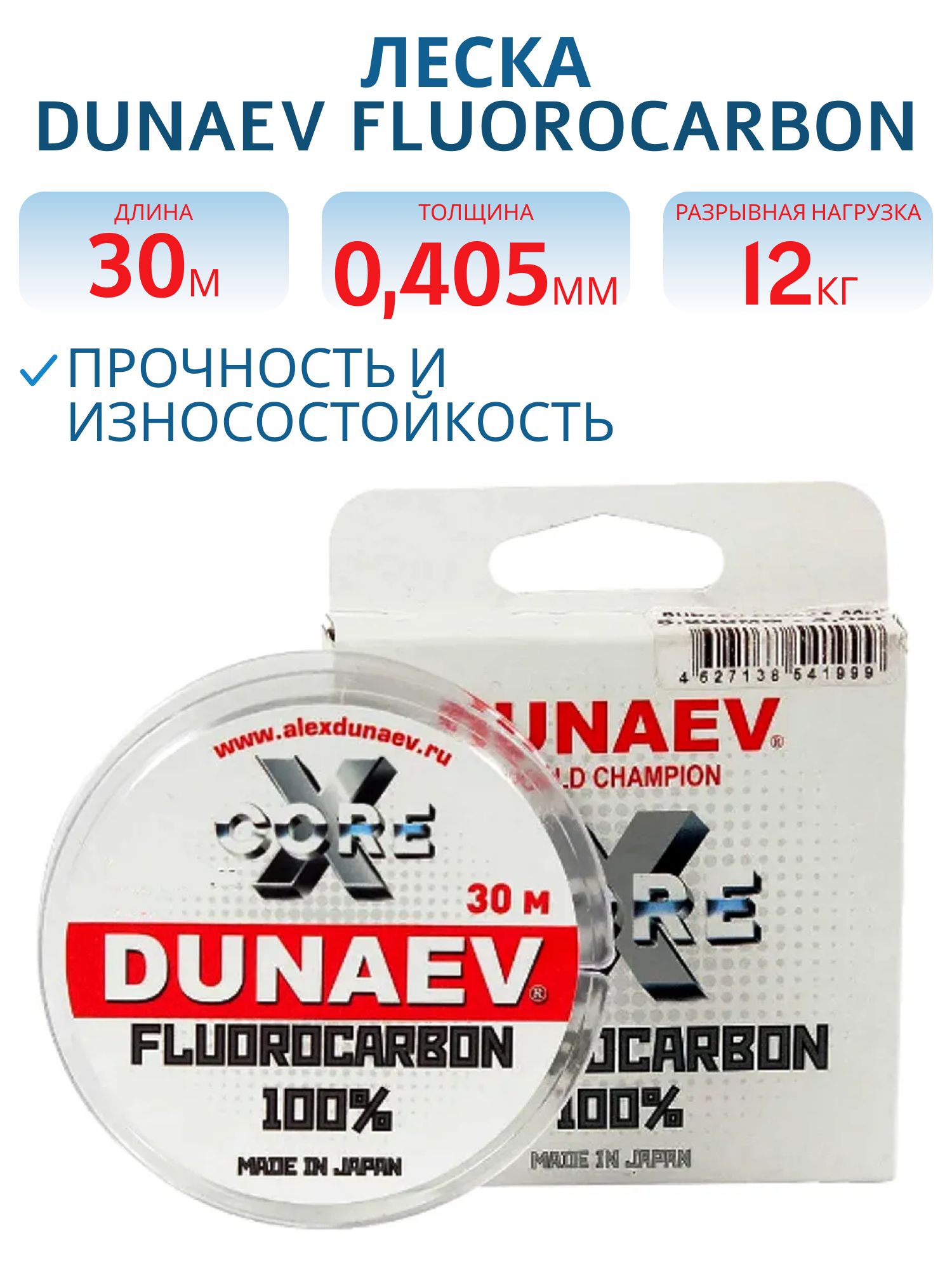 Леска Dunaev Fluorocarbon 0.405мм 30м 