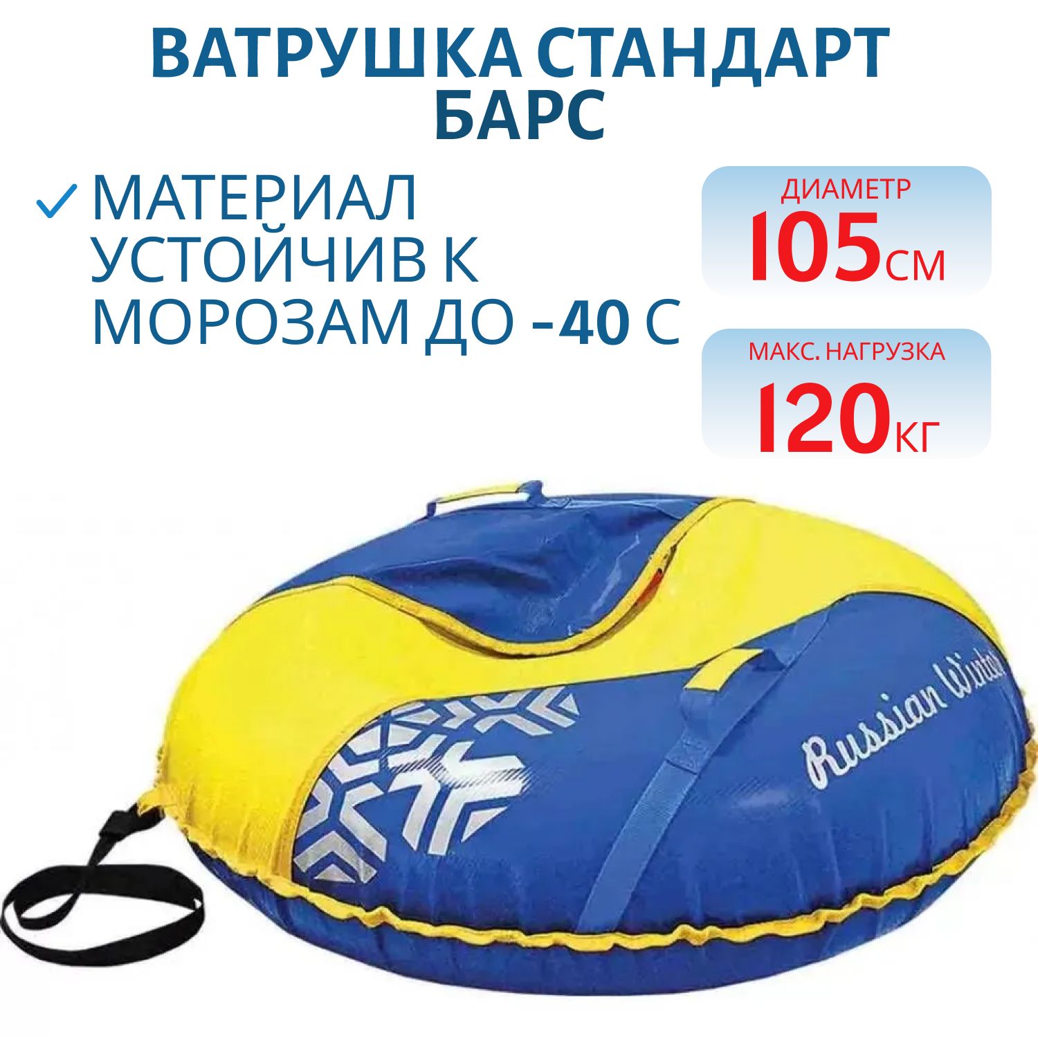 Ватрушка Стандарт 105см