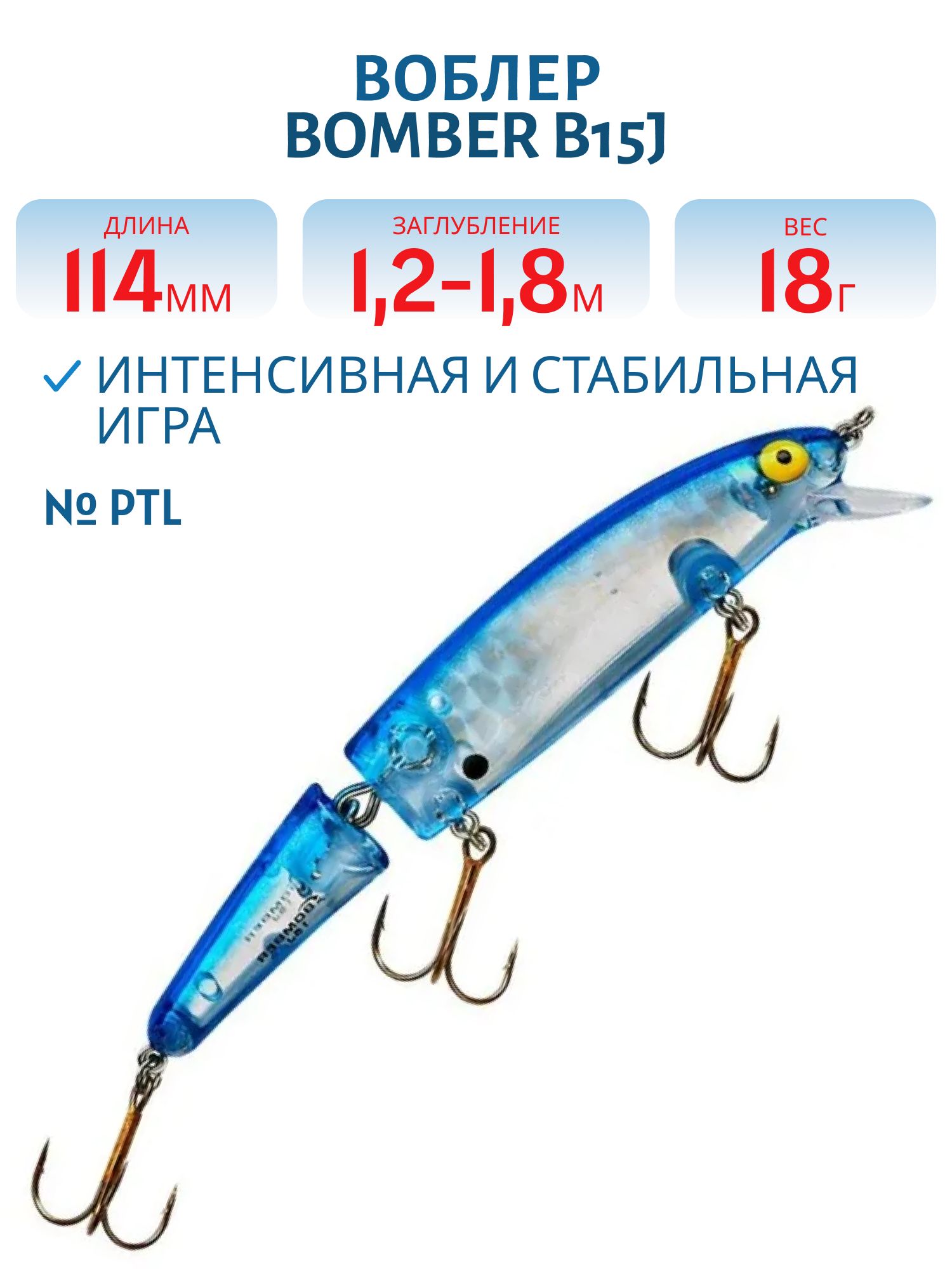 Воблер BOMBER B15J PTL