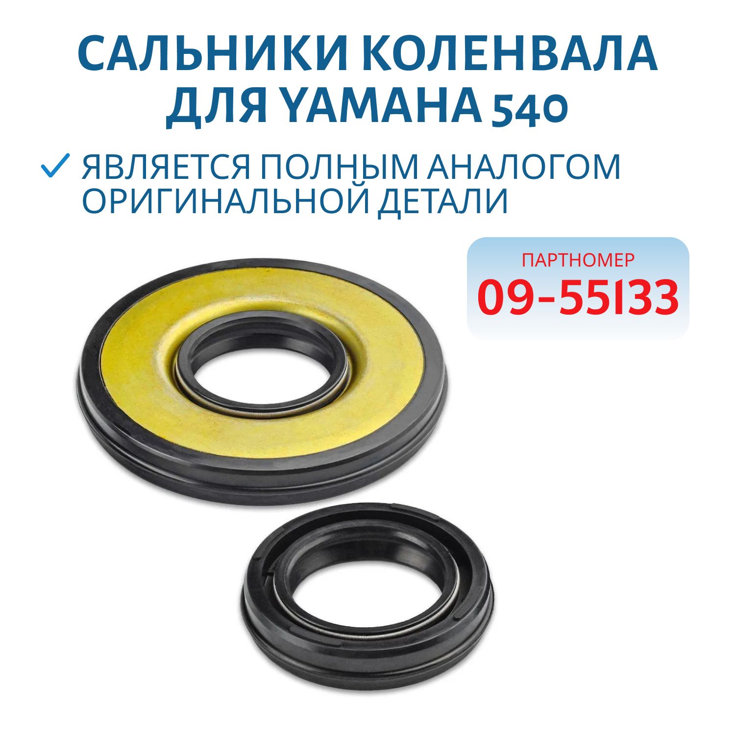 Сальники коленвала VK540 Sledex 09-55133