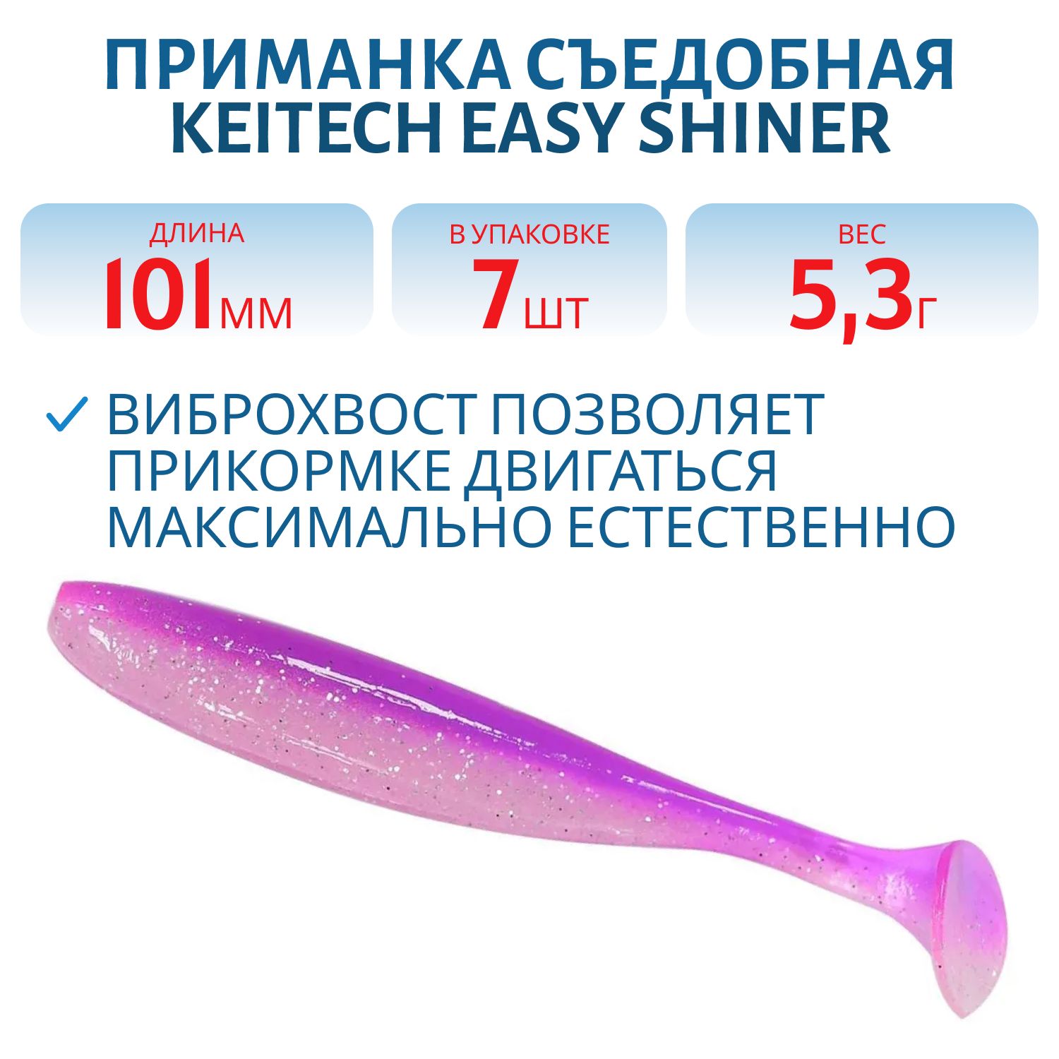 Приманка съедобная Keitech Easy Shiner 4" PAL #14 Glamorous Pink