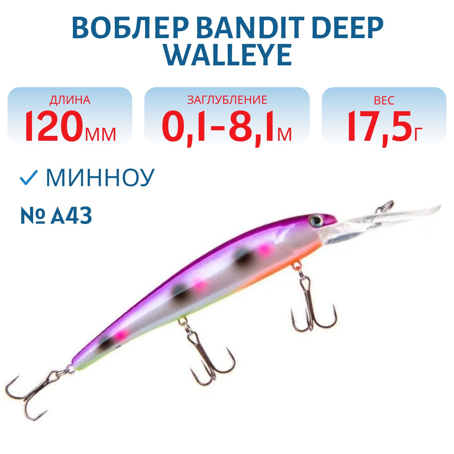 Воблер BANDIT DEEP WALLEYE A43