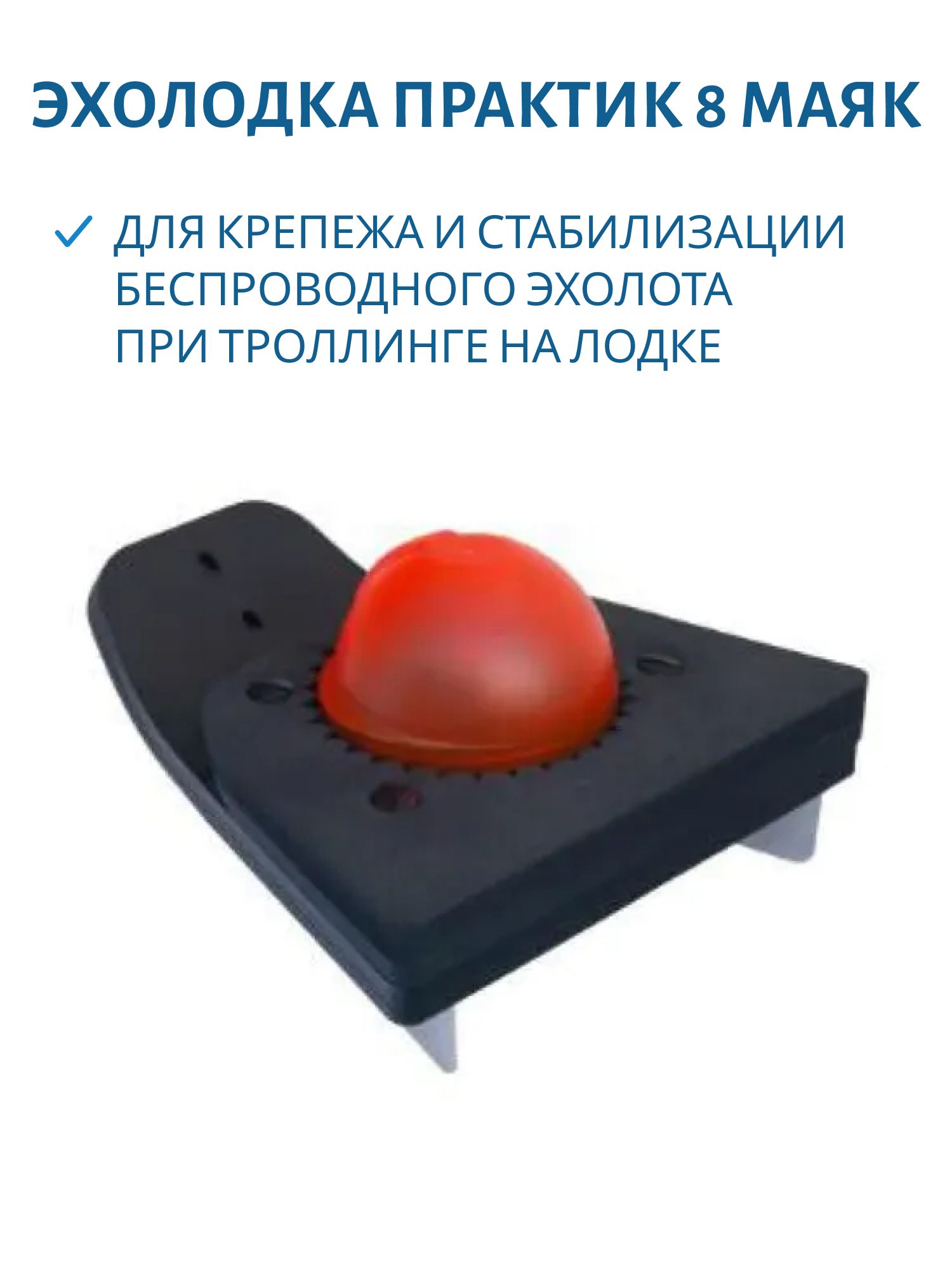 Эхолодка Практик 8 Маяк