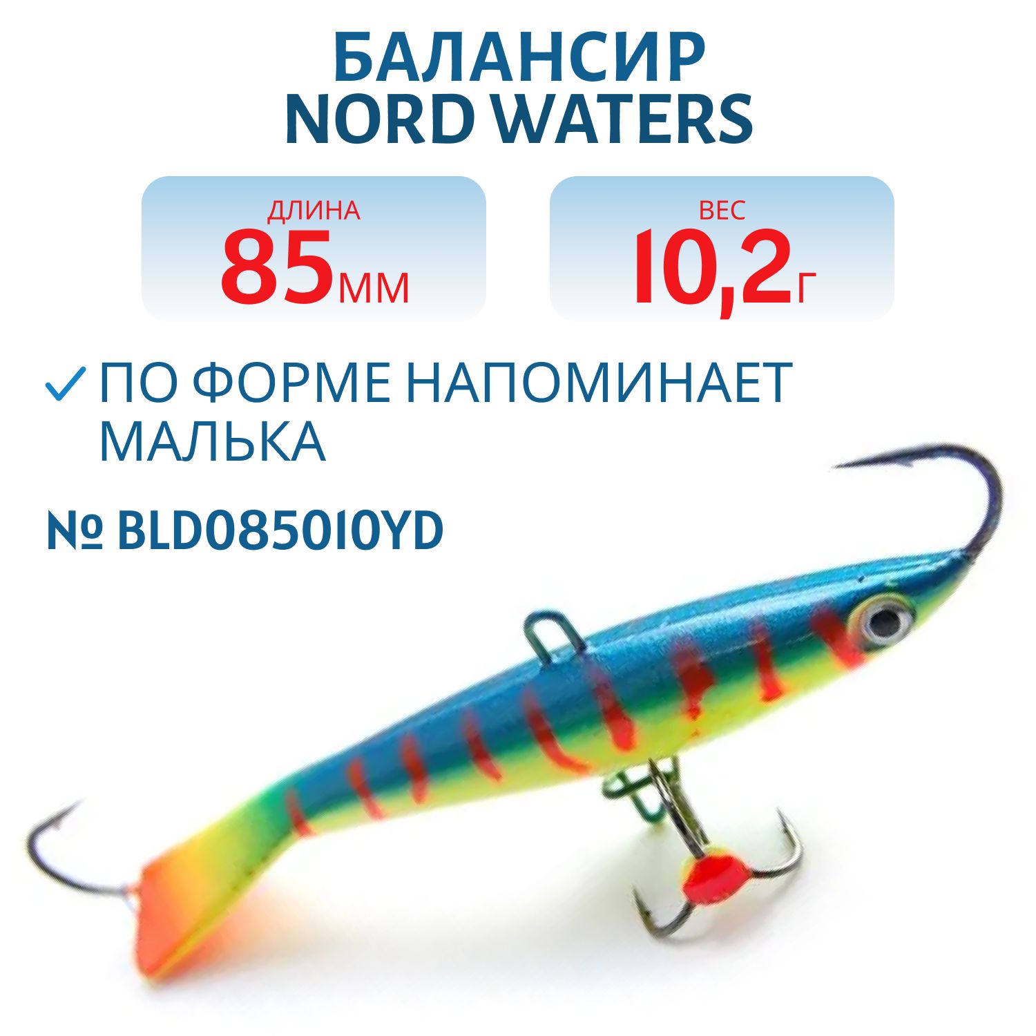 Балансир Минноу 85мм/10, 2гр BLD085010YD