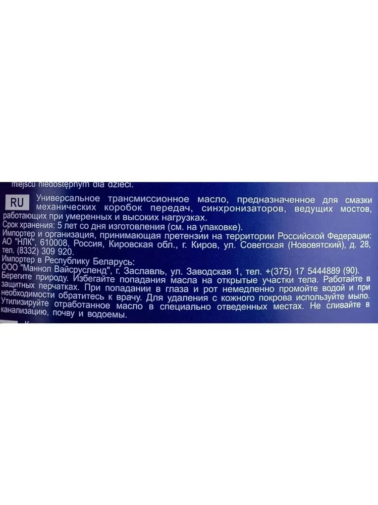 MANNOL Universal 80W90 GL-4 8107 1л трансмиссионное масло