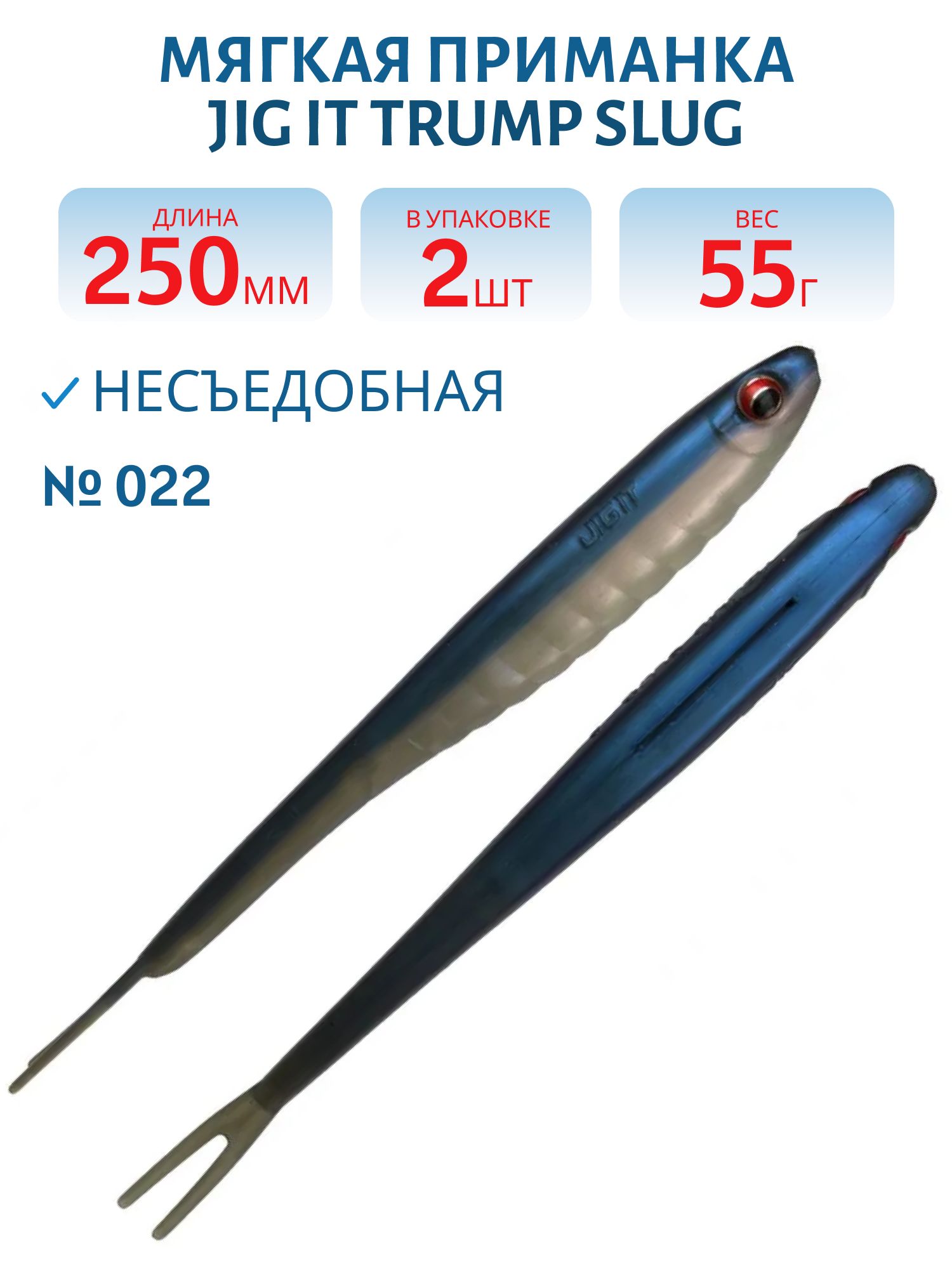 Приманка силиконовая Jig It Trump Slug 10 022 Squid