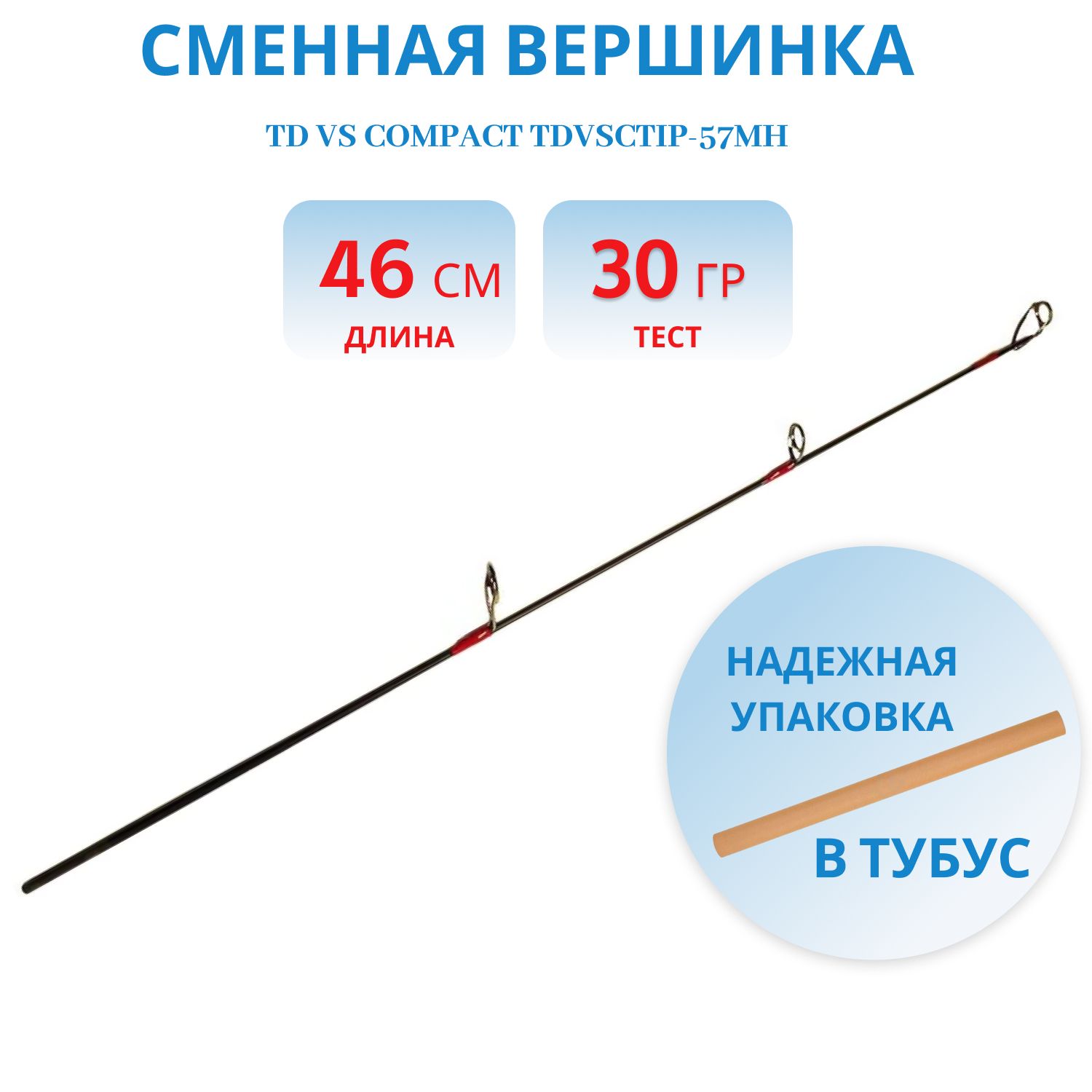 Сменная вершинка TD VS Compact TDVSCtip-57MH