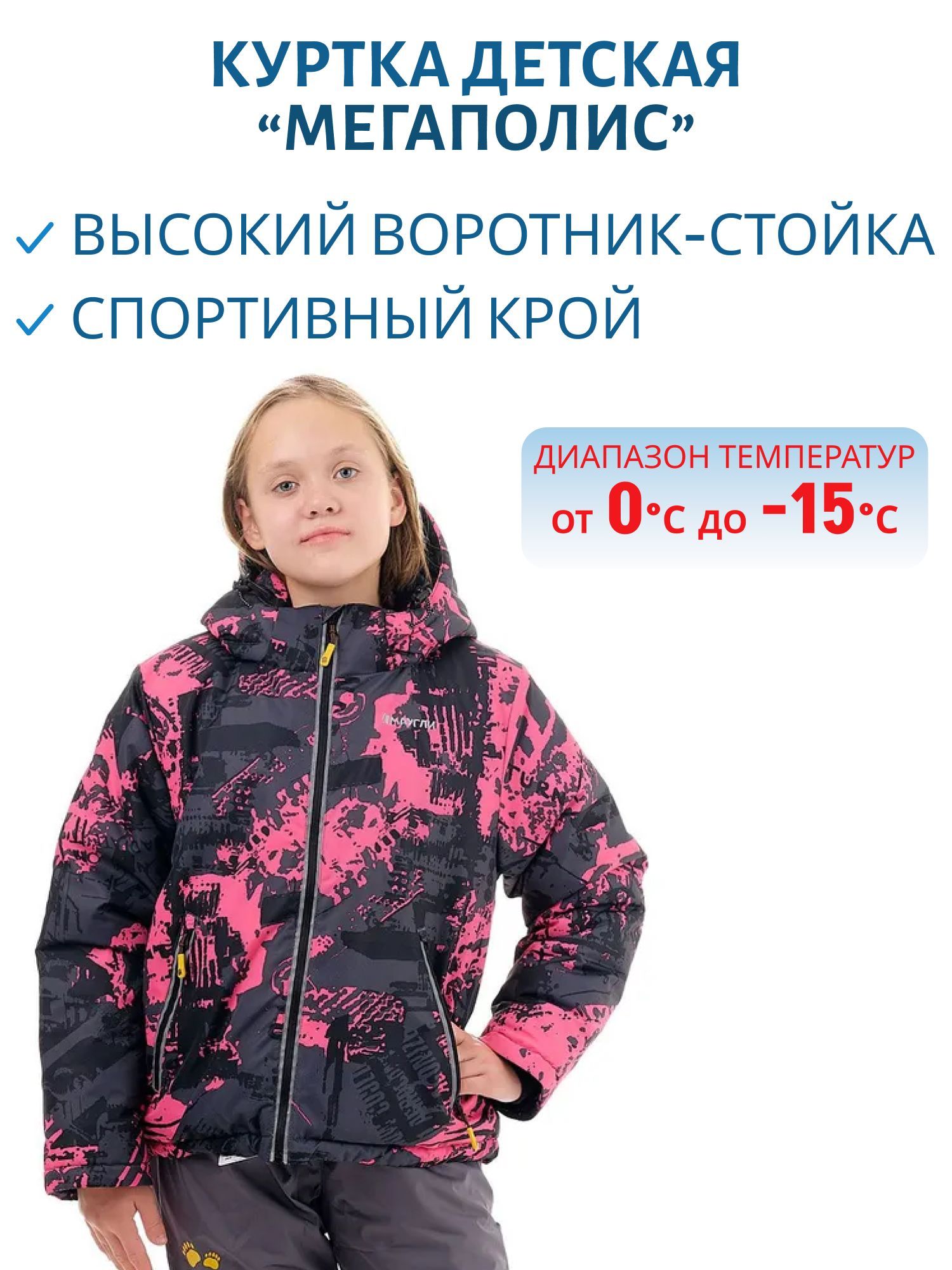 Куртка детская "Мегаполис" (таслан добби,  фуксия) Маугли (9-11лет рост 140-146) м