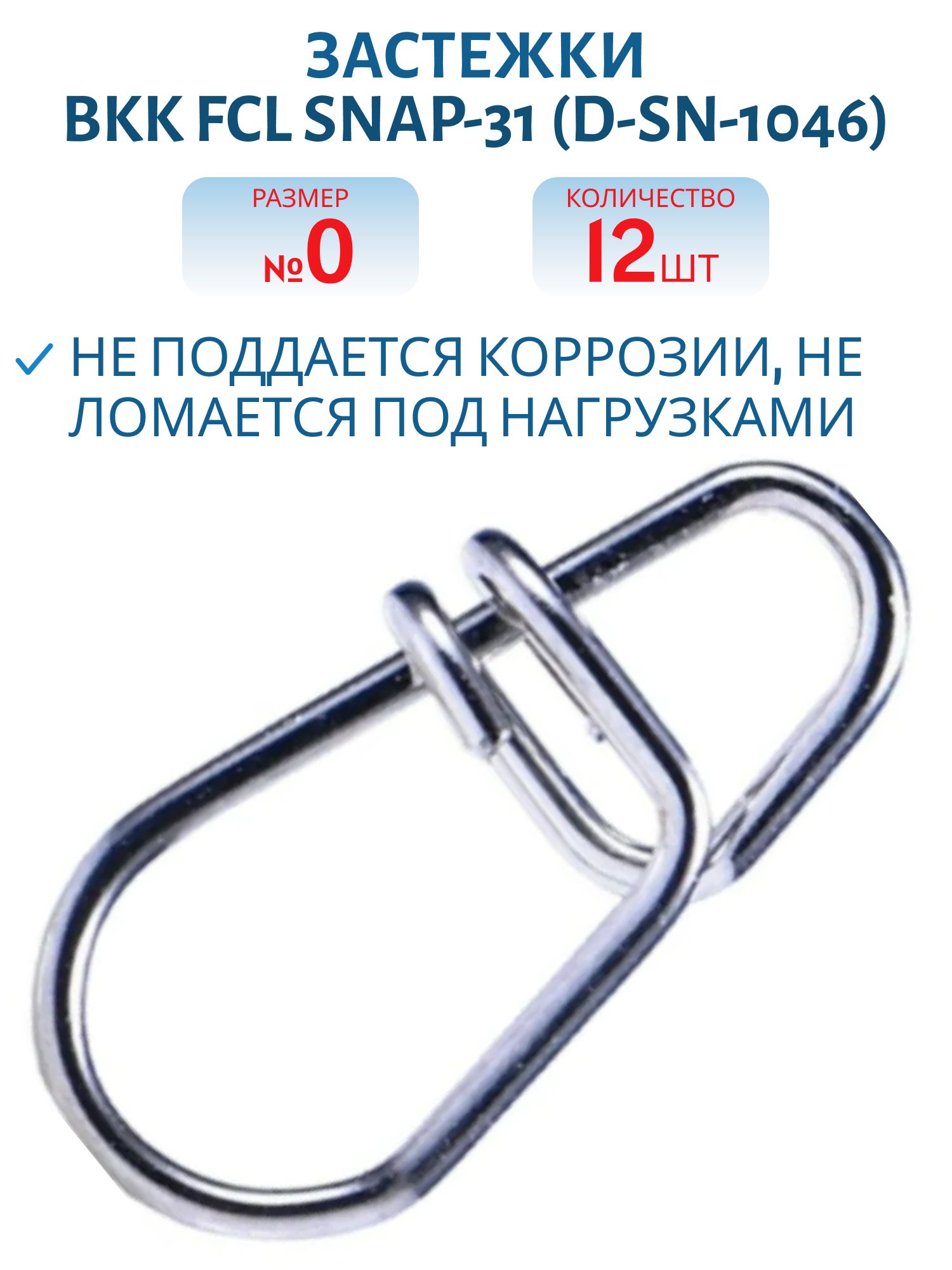 Застежка BKK FCL Snap-31 (D-SN-1046) #0 (12шт)