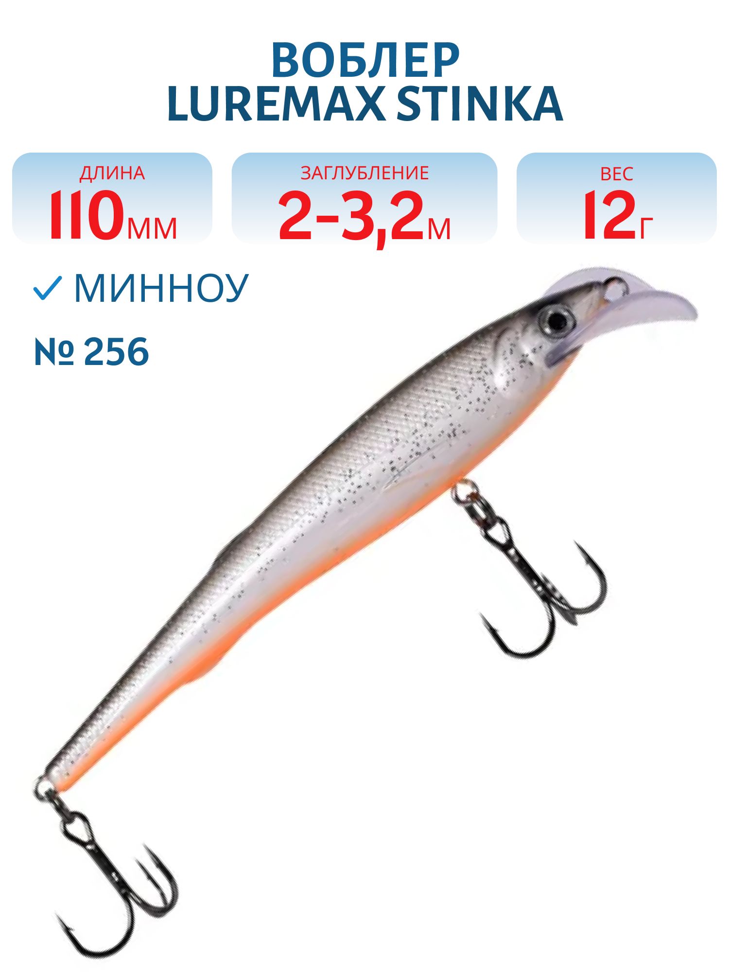 Воблер LureMax STINKA 110F MDR-256 12 г. 2 м -3.2 м.