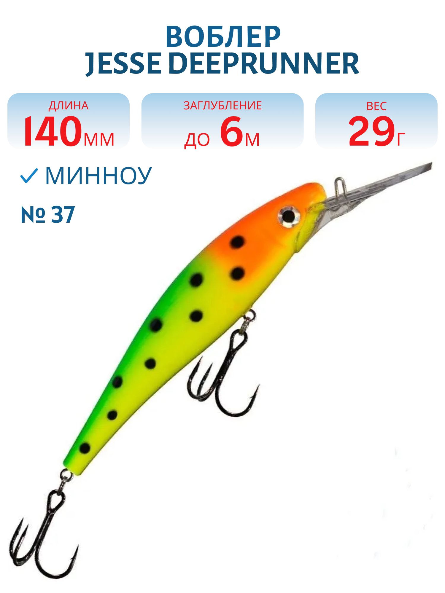 Воблер JESSE DEEPRUNNER DJE14 37