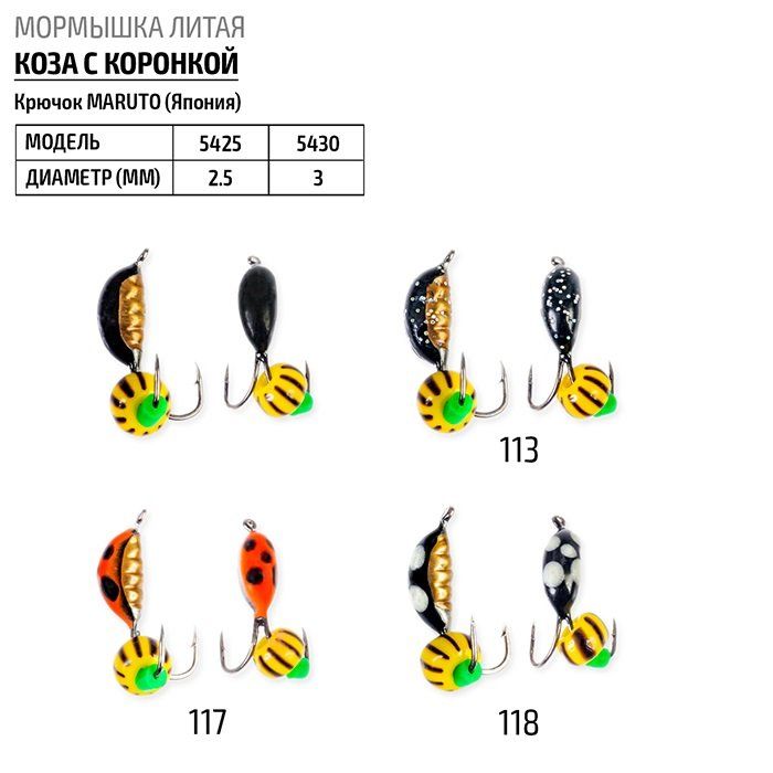 Мормышка W Spider Коза с коронкой 3, 0 мм 113