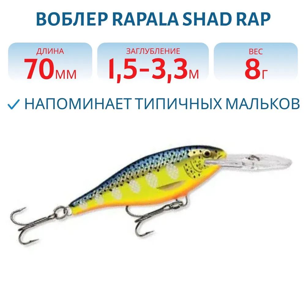 Воблер Rapala Shad Rap 07 /HS