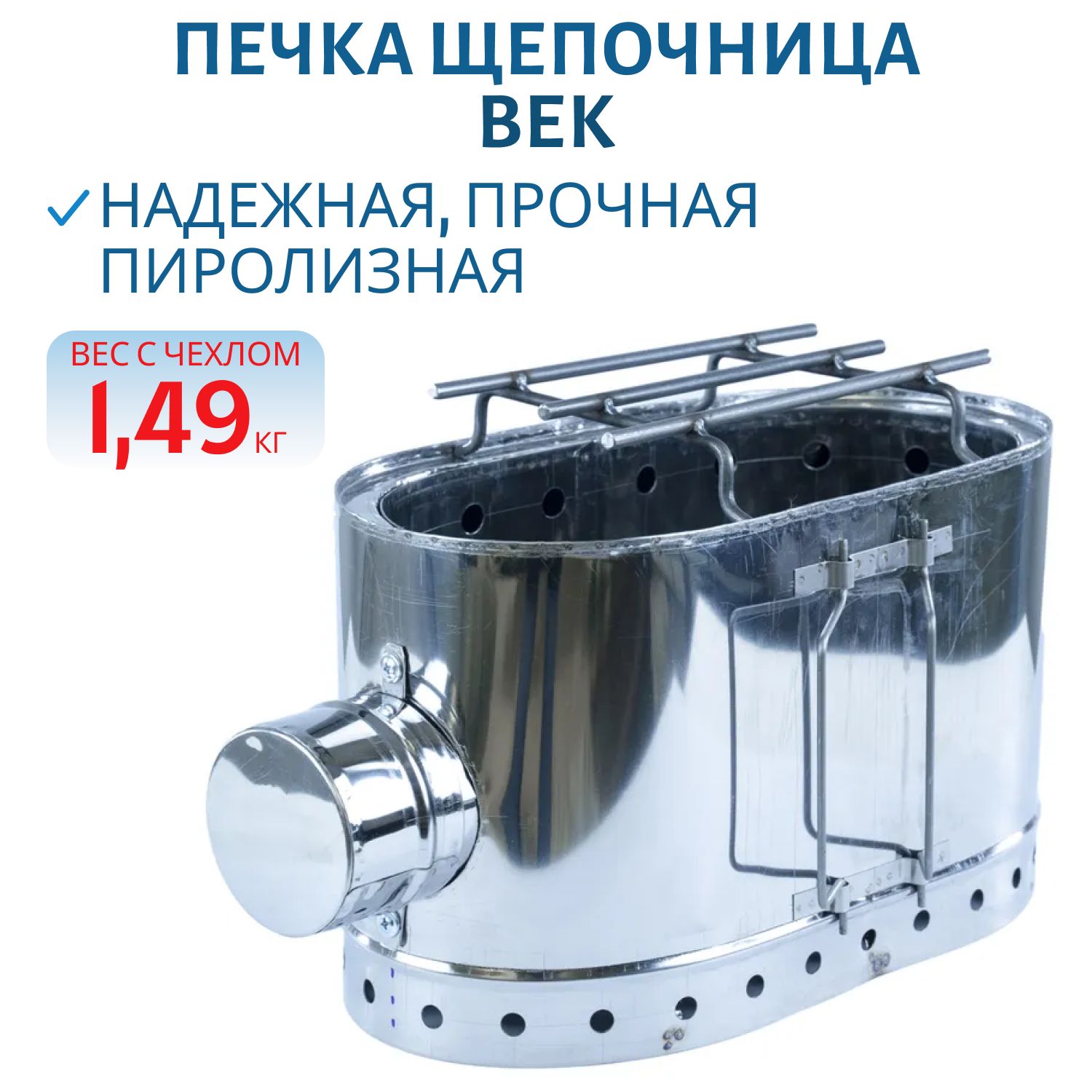 Печка Щепочница ВЕК Овал