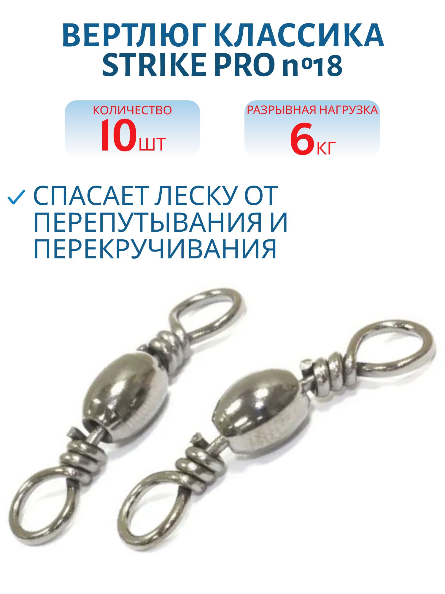 Вертлюг классика №18 6кг. черный никель BLN 10шт.