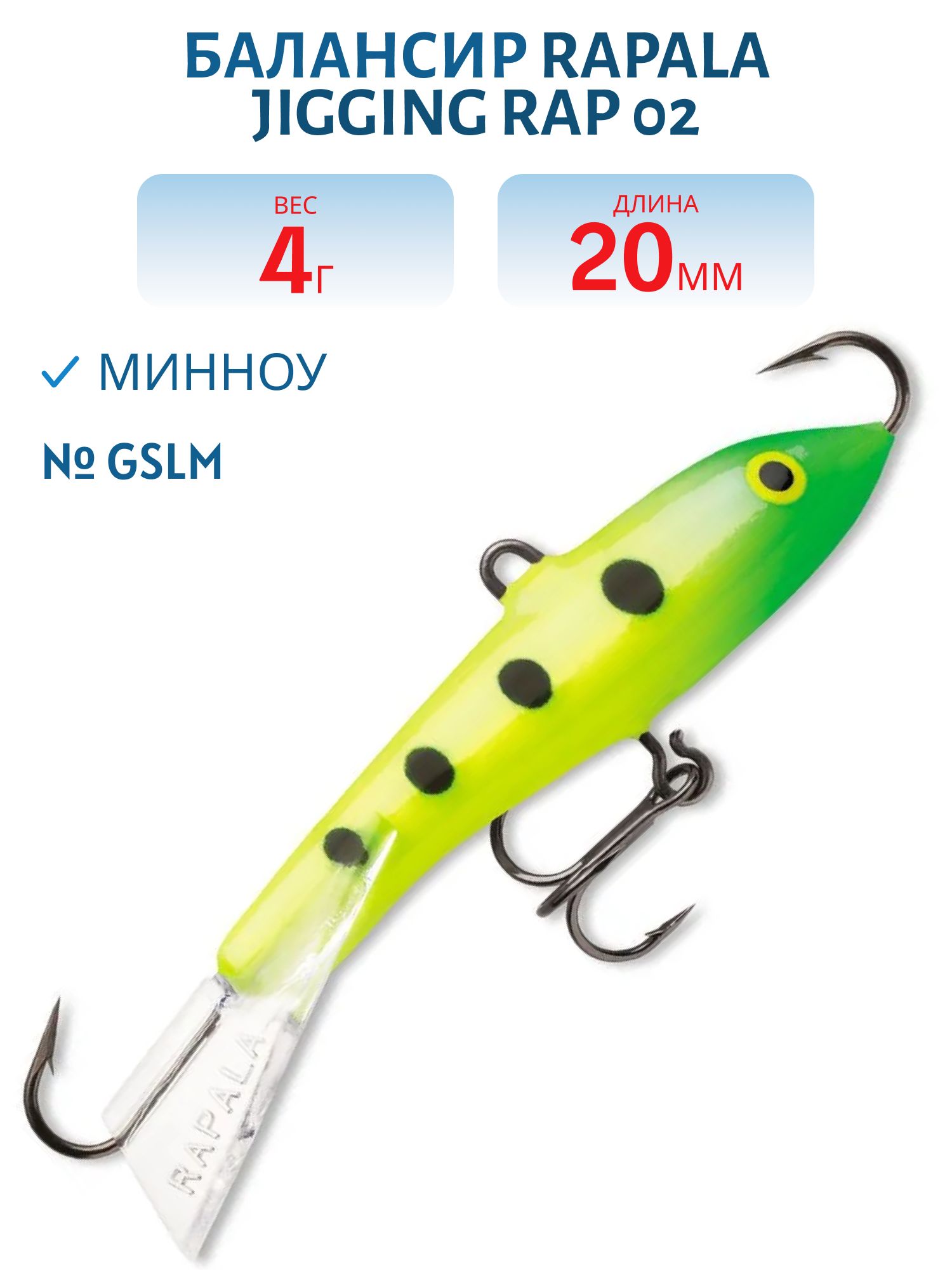 Балансир Rapala Jigging Rap 02 /GSLM