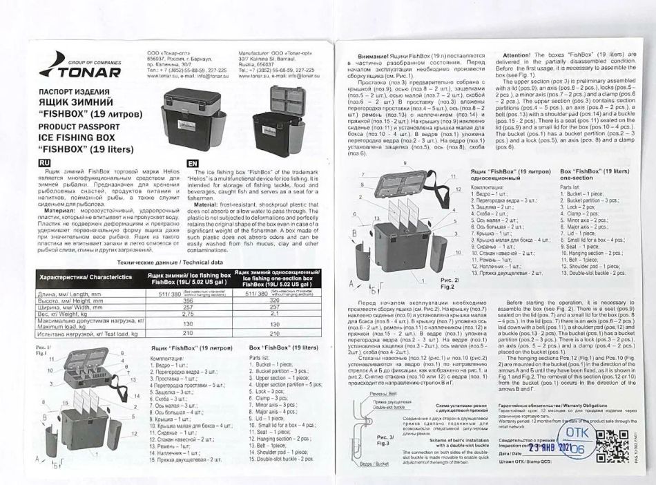 Ящик зимний "FishBox" (19л) оранжевый Helios