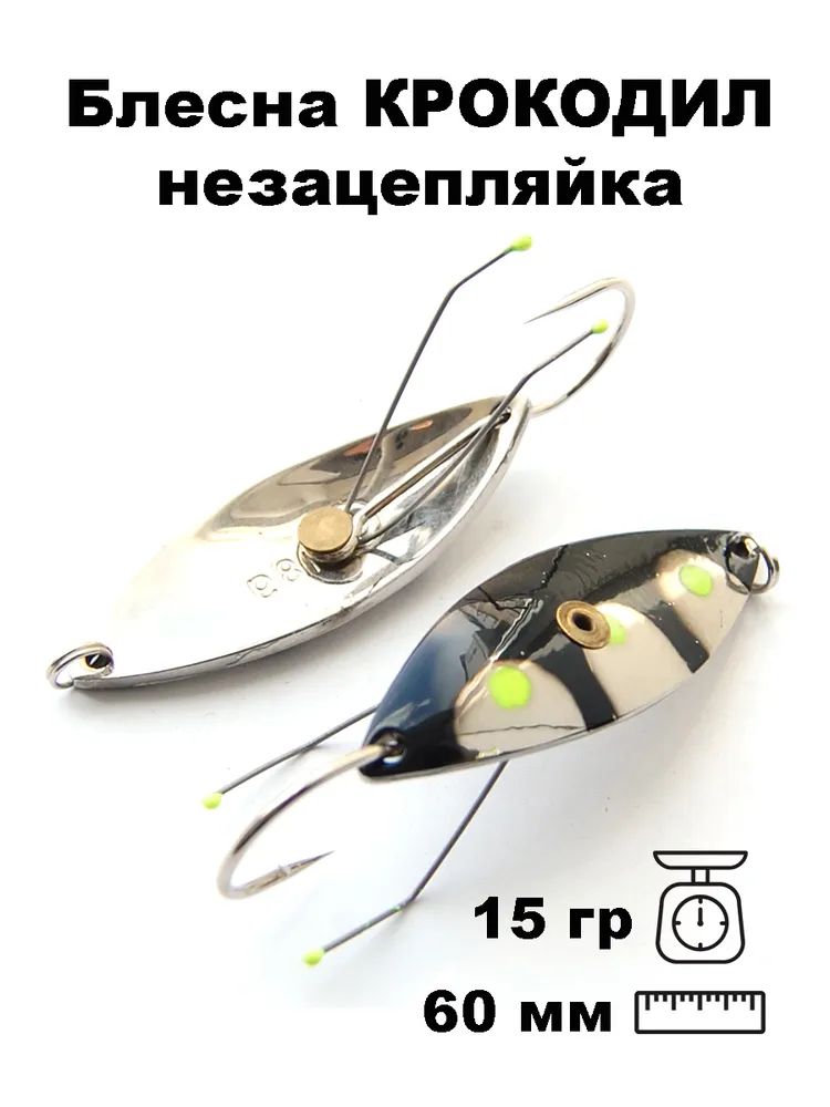 Блесна Крокодил Н/З WCDN60015YP
