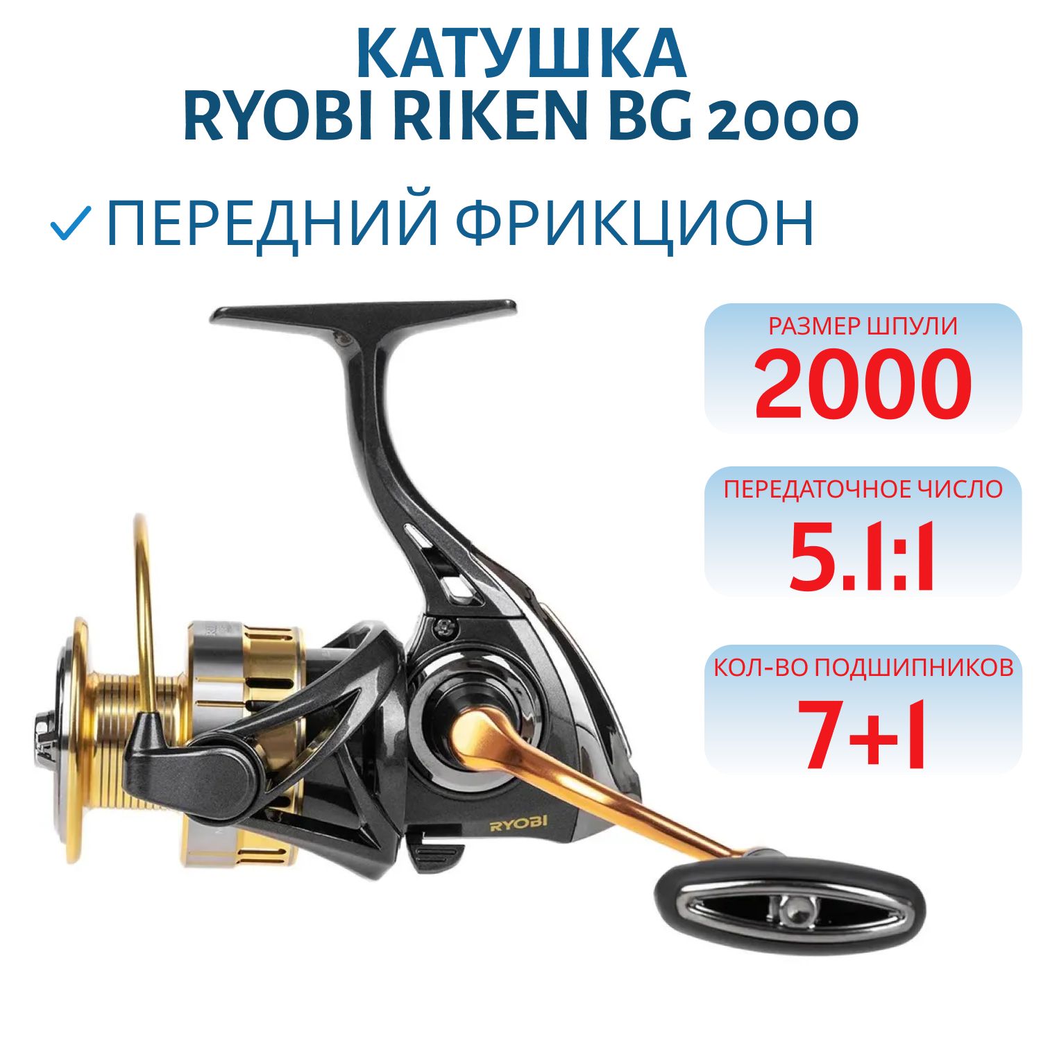 Катушка RYOBI Riken BG 2000
