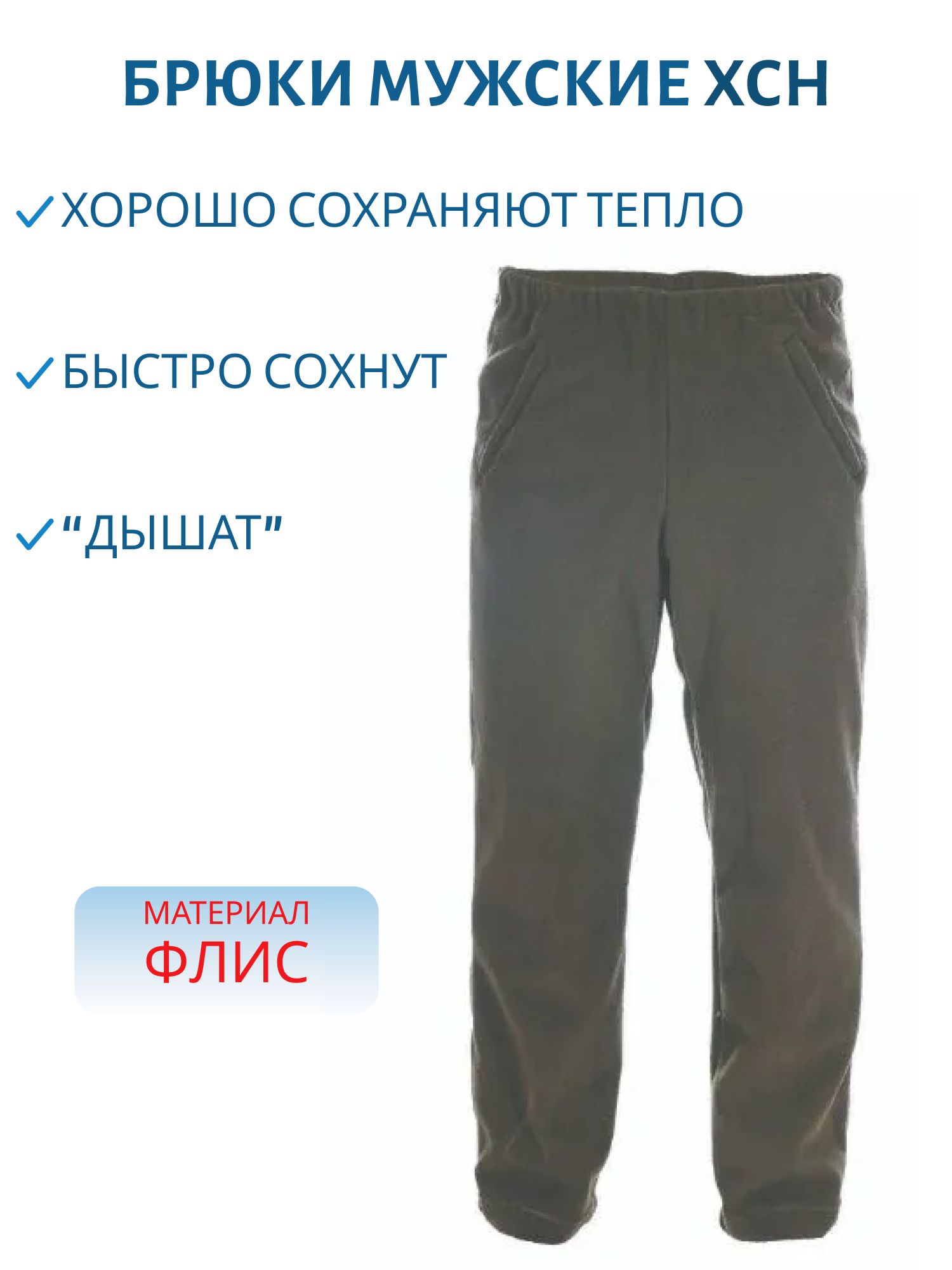 Брюки мужские флис (хаки) (54-56/188)