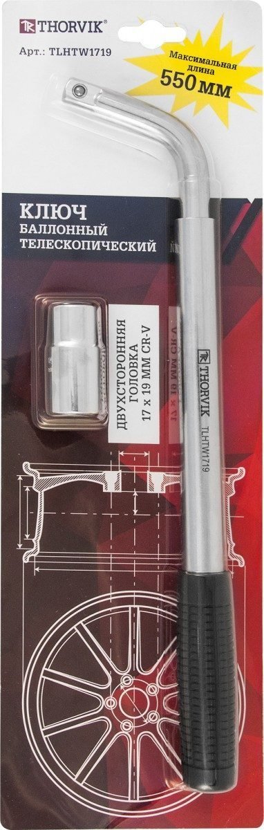 Ключ баллонный телескопический 17*19 мм (L=550мм) Thorvik TLHTW1719