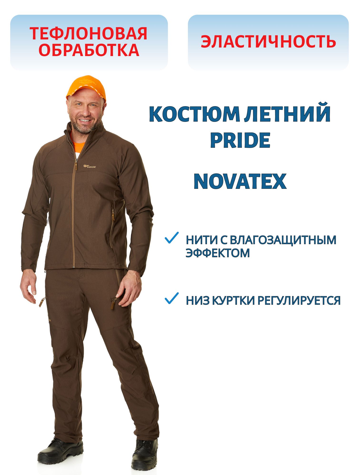 костюм "манул" (смесовая, коричневый) pride (р-р 52-54 рост 170-176)