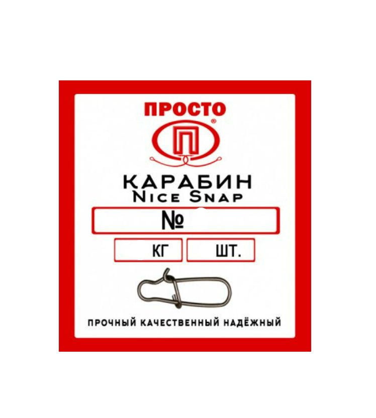 Карабин Nise Snap №3 26 кг 8 штук в упак.
