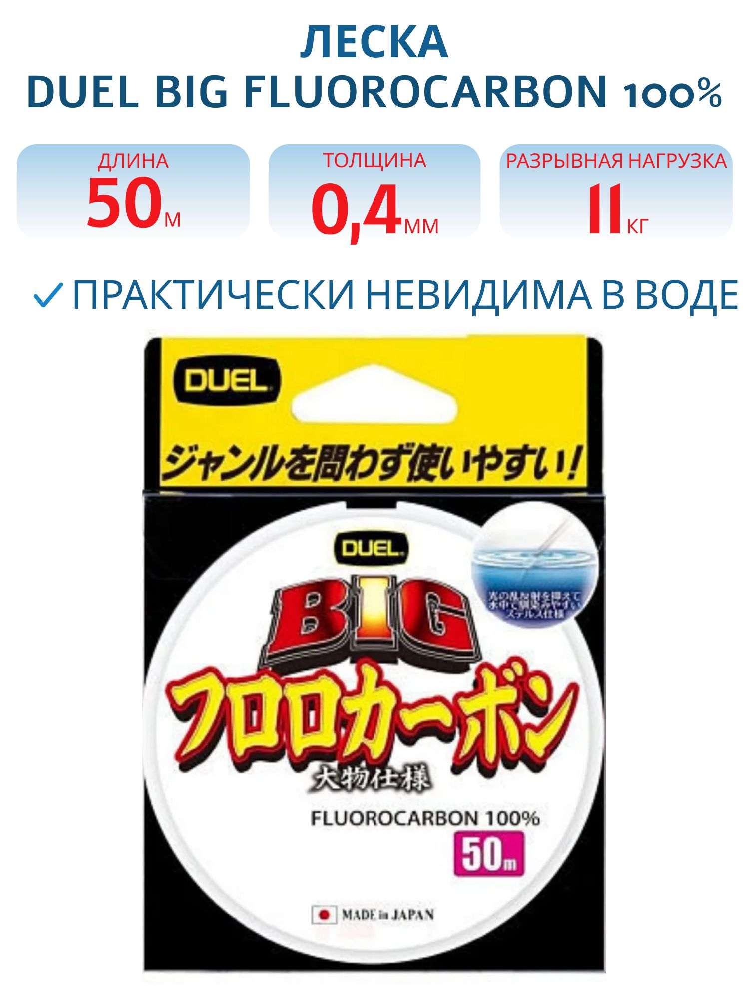 Леска флюорокарбон Duel Big Fluorocarbon 100% 50м #6, 0 (0, 405мм) 11kg 