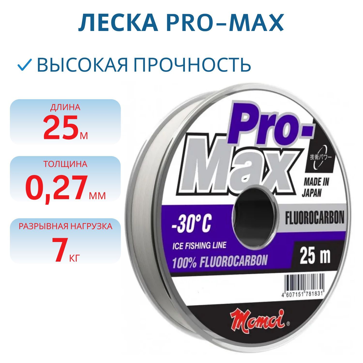 Леска Pro-Max флюорокарбон  0,27мм,7,0кг,25м (шт.) 