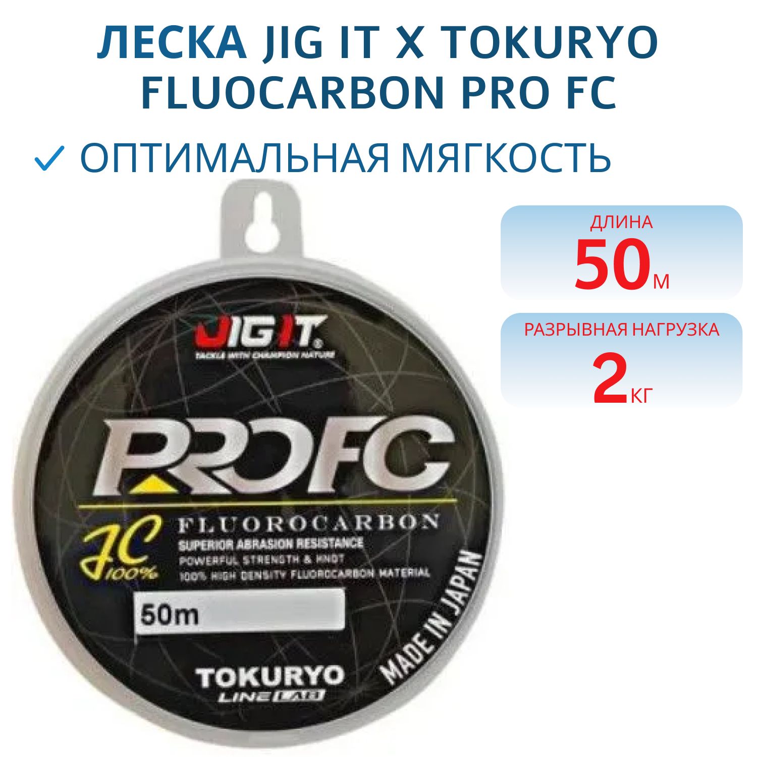 Леска флюорокарбон Jig It x Tokuryo Fluocarbon Pro FC 2.0 50 m 